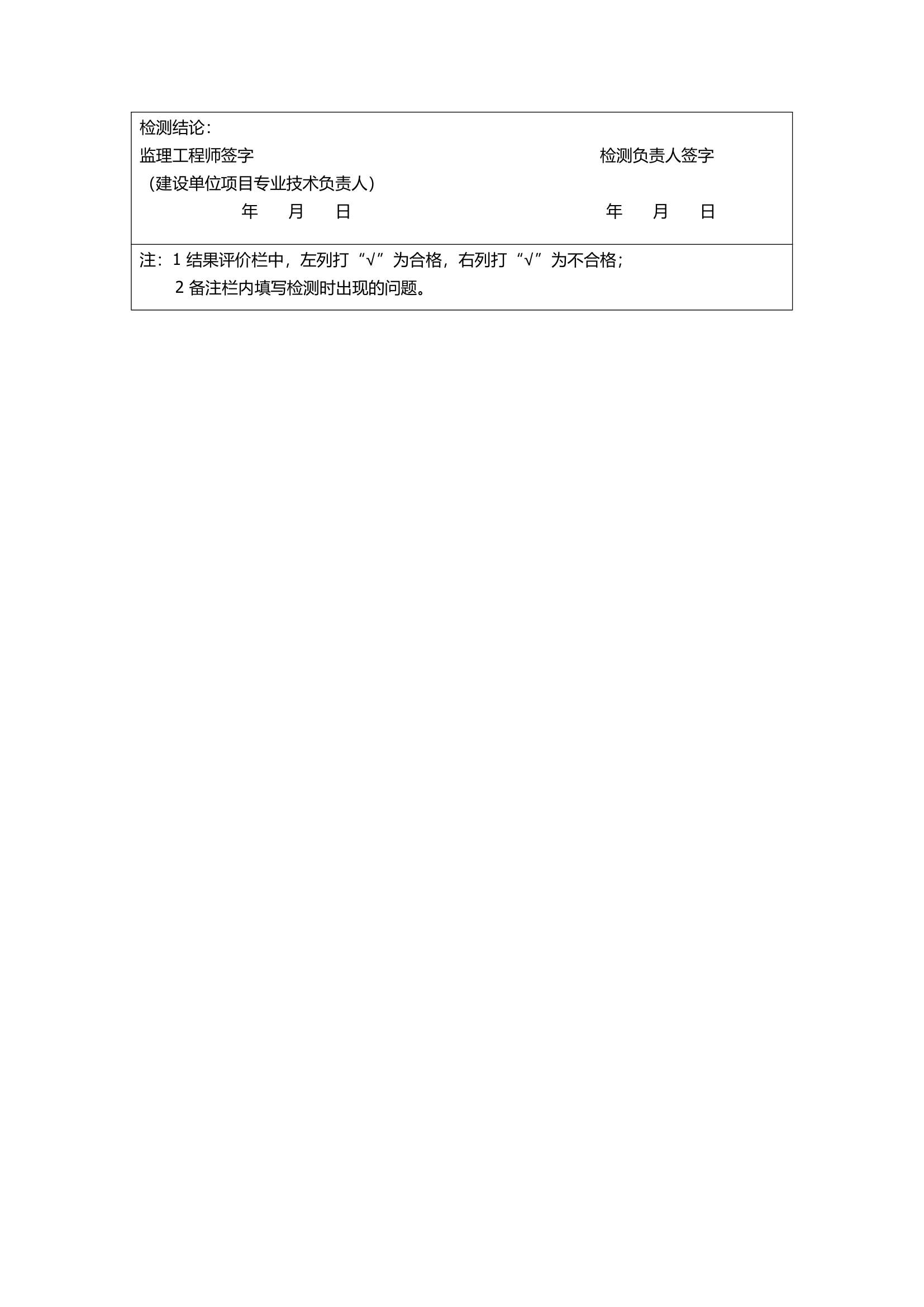 GB50339-2013智能建筑工程质量验收规范.docx第48页