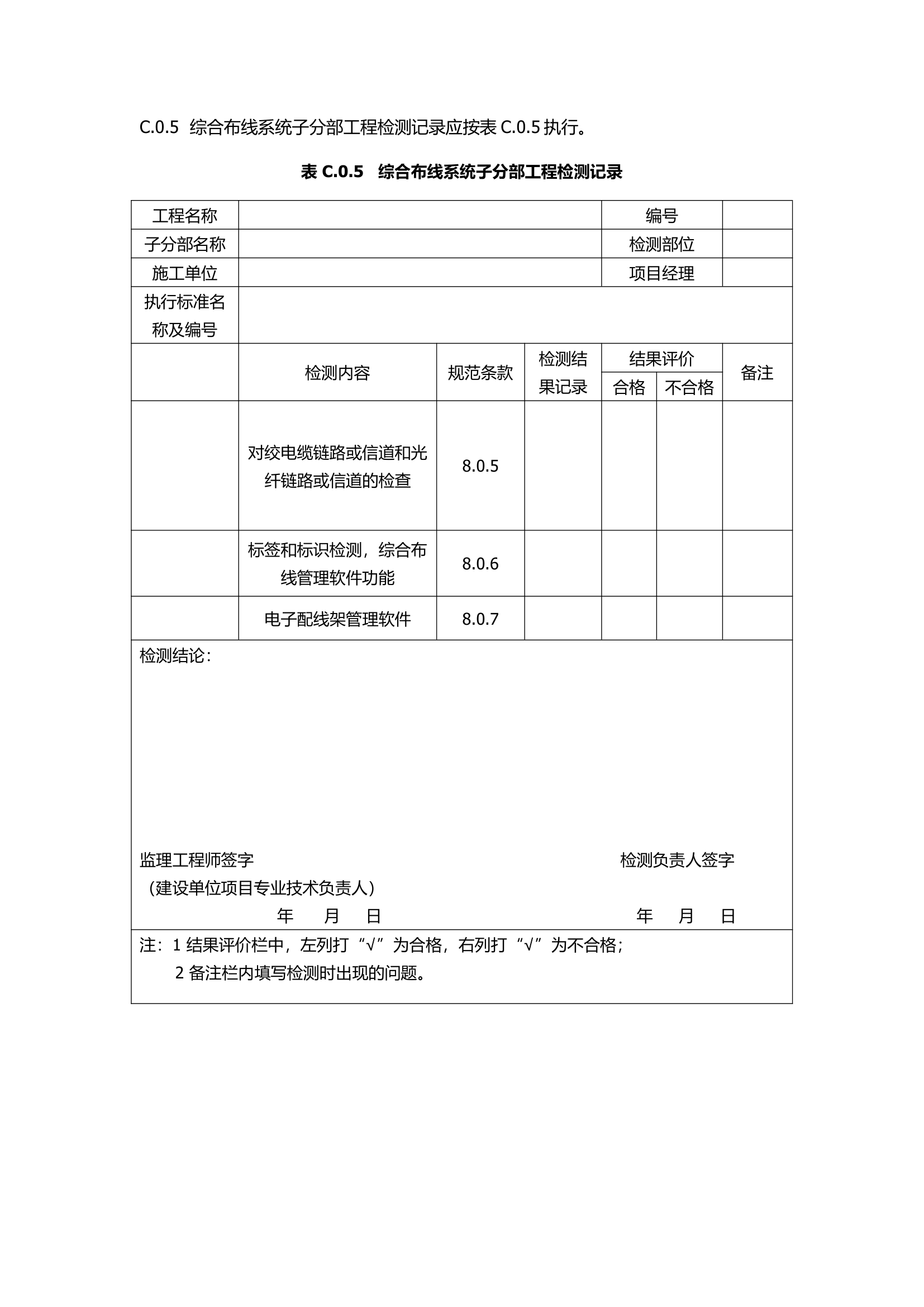 GB50339-2013智能建筑工程质量验收规范.docx第49页