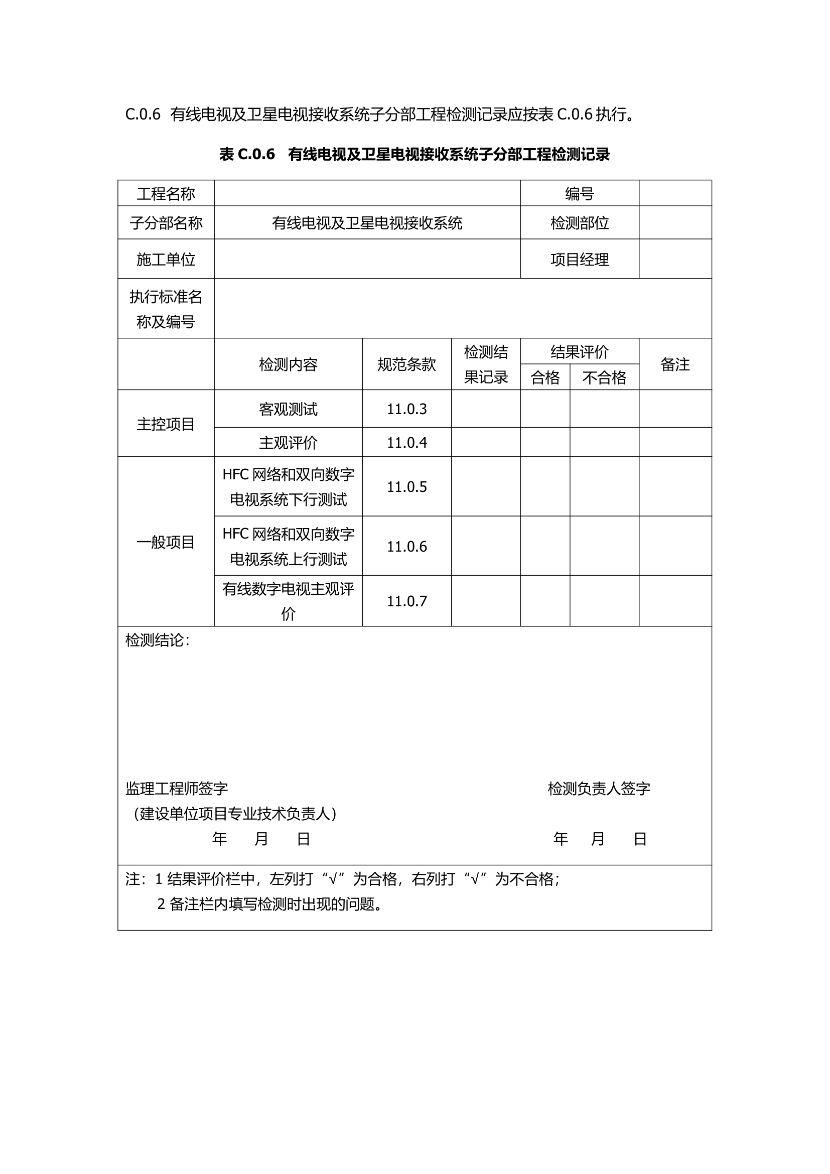 GB50339-2013智能建筑工程质量验收规范.docx第50页