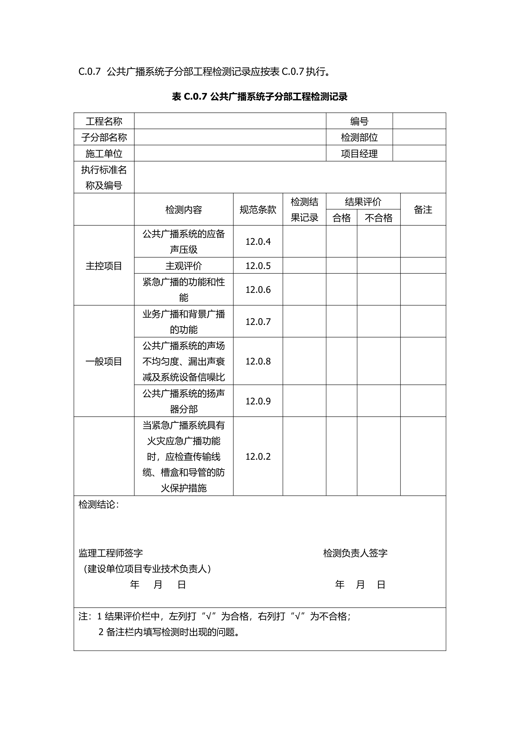 GB50339-2013智能建筑工程质量验收规范.docx第51页