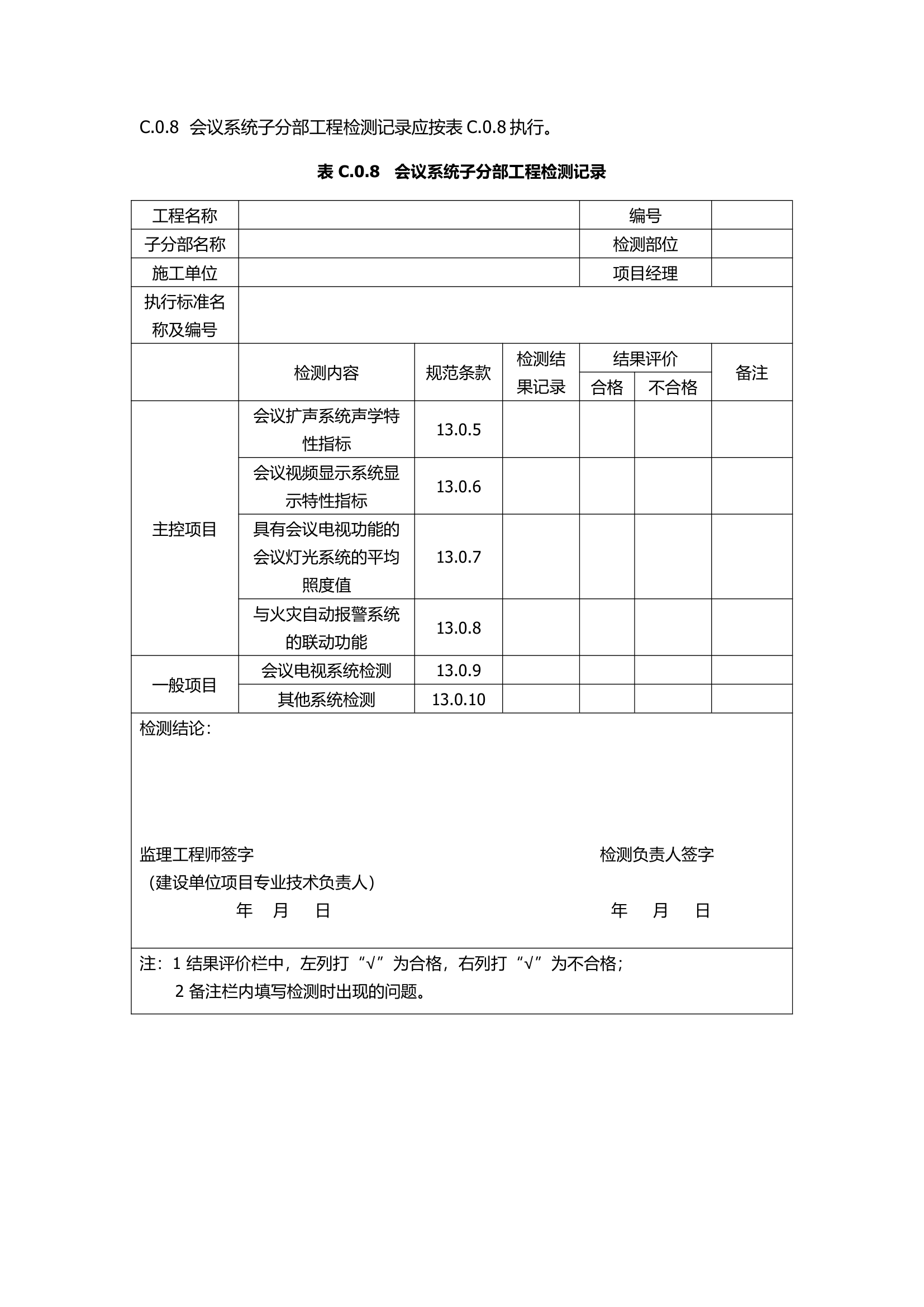 GB50339-2013智能建筑工程质量验收规范.docx第52页