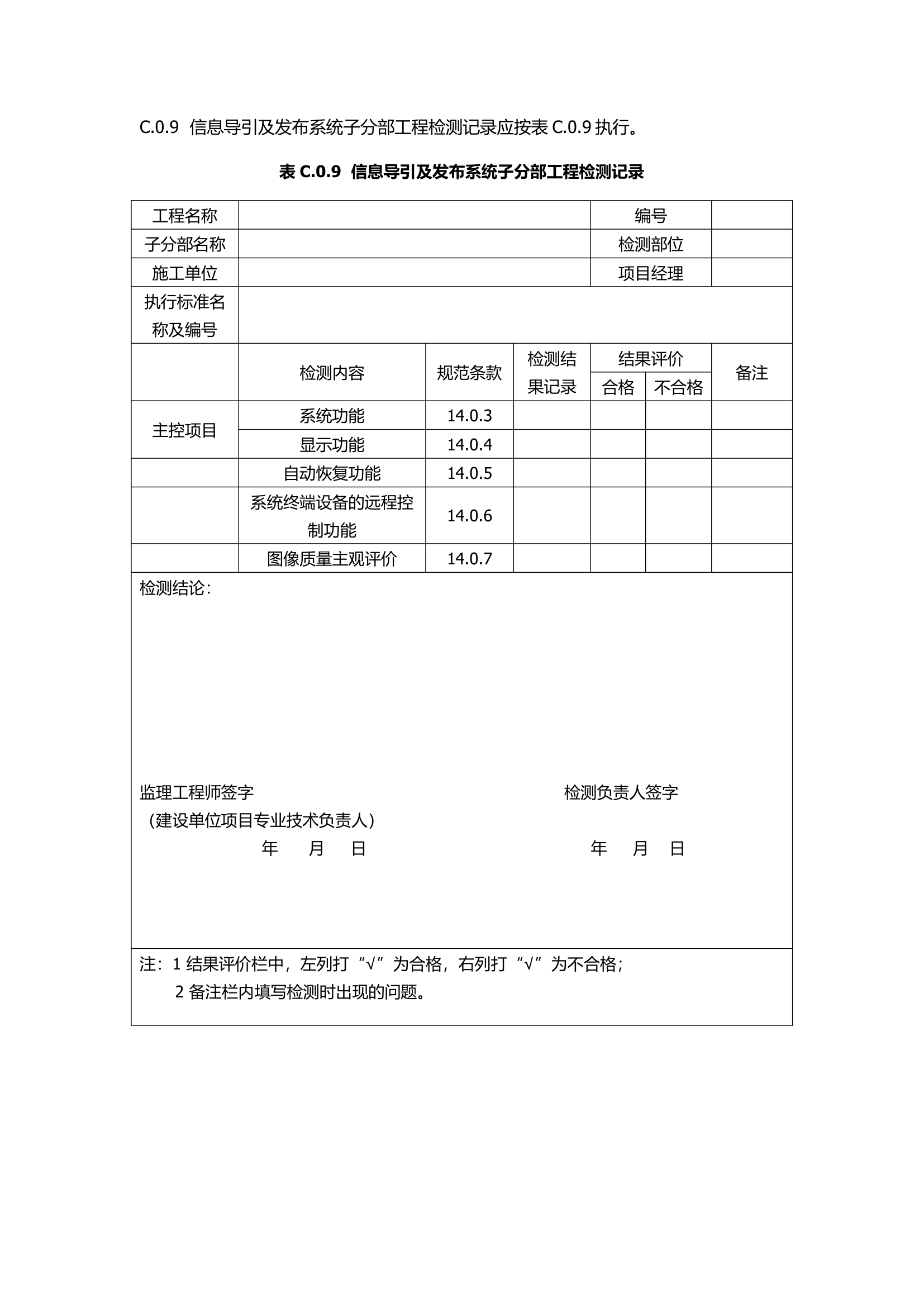 GB50339-2013智能建筑工程质量验收规范.docx第53页