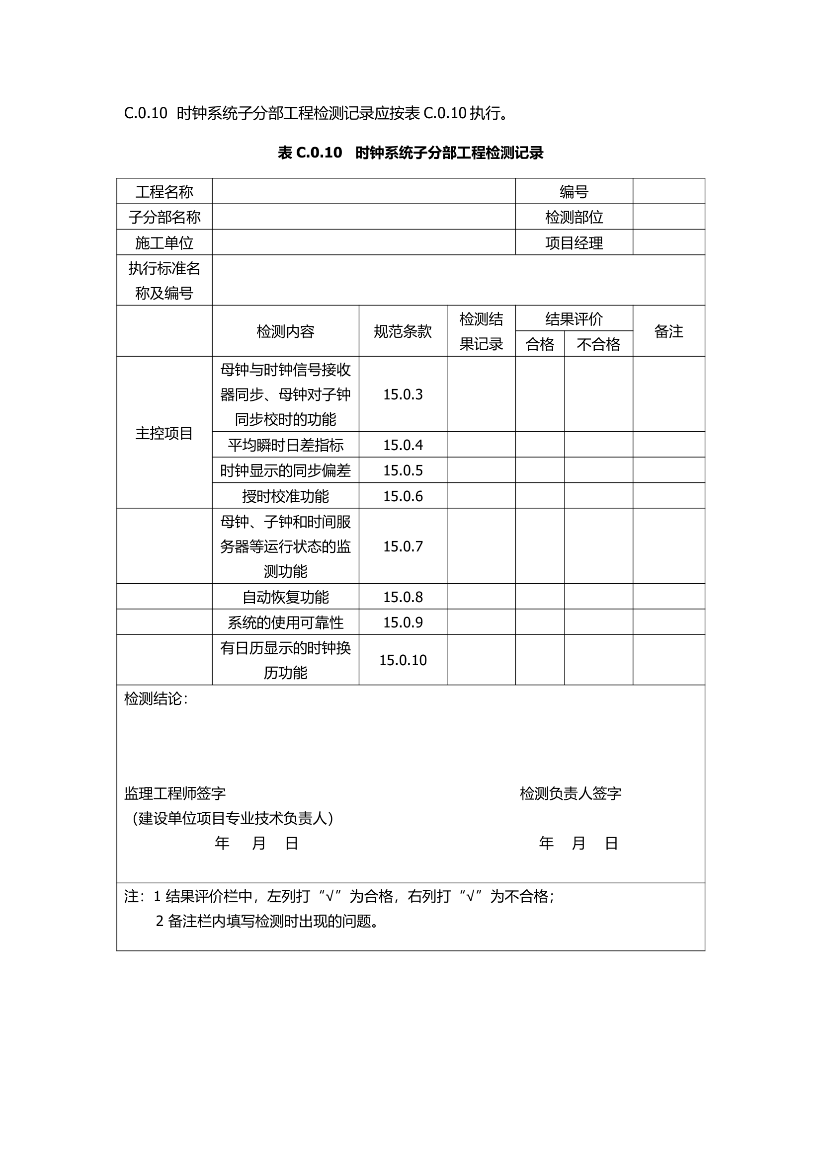 GB50339-2013智能建筑工程质量验收规范.docx第54页