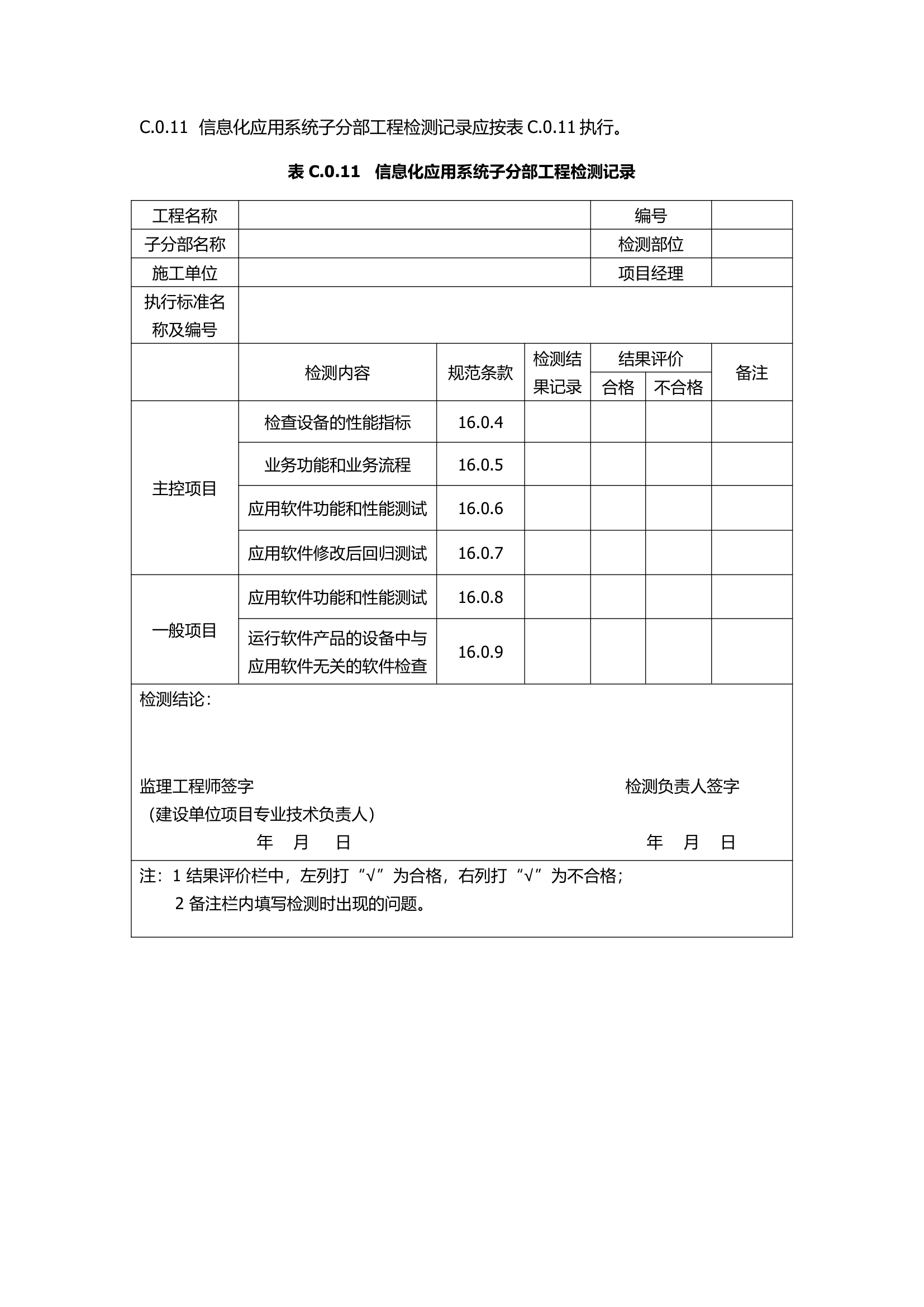 GB50339-2013智能建筑工程质量验收规范.docx第55页