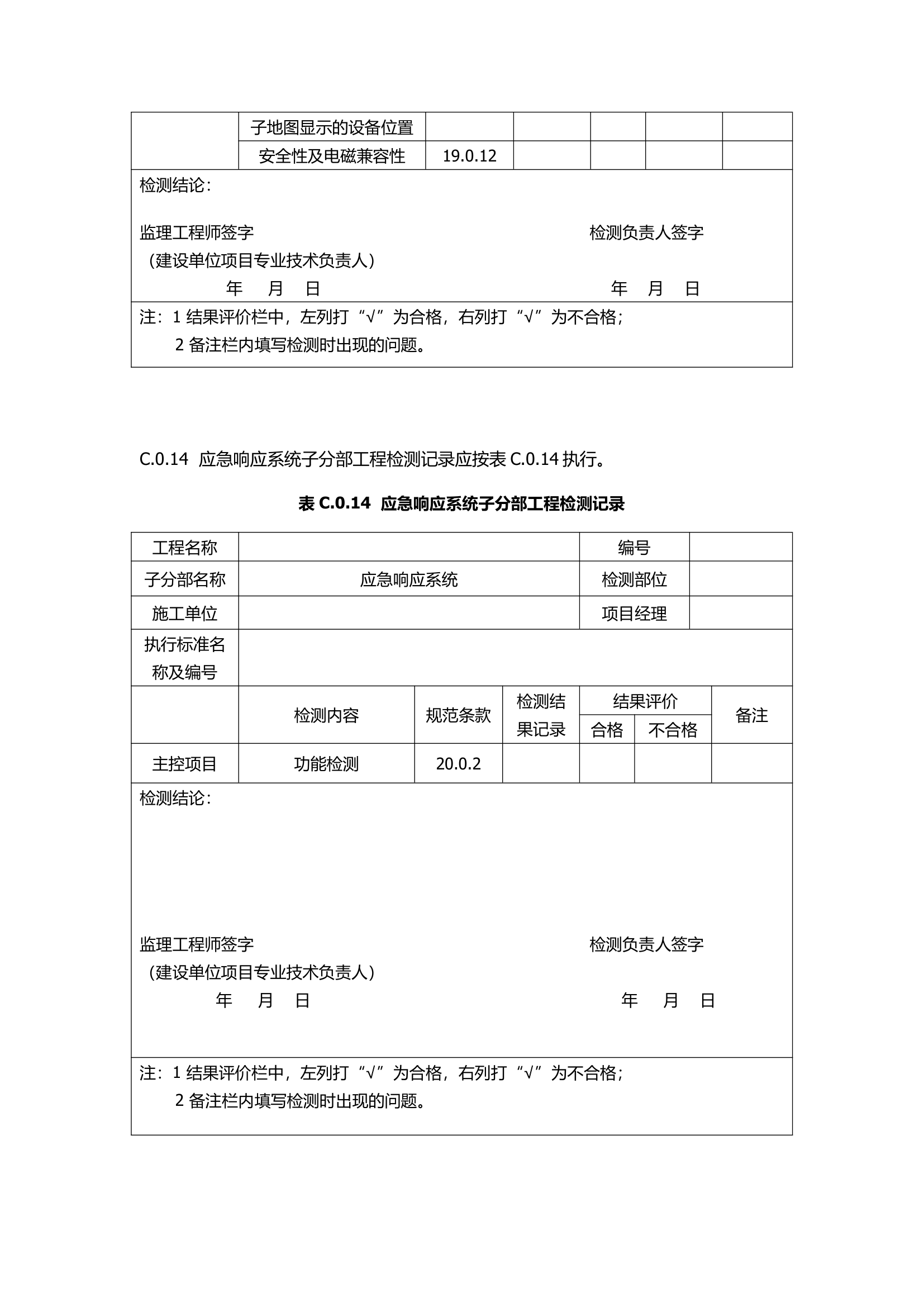 GB50339-2013智能建筑工程质量验收规范.docx第58页