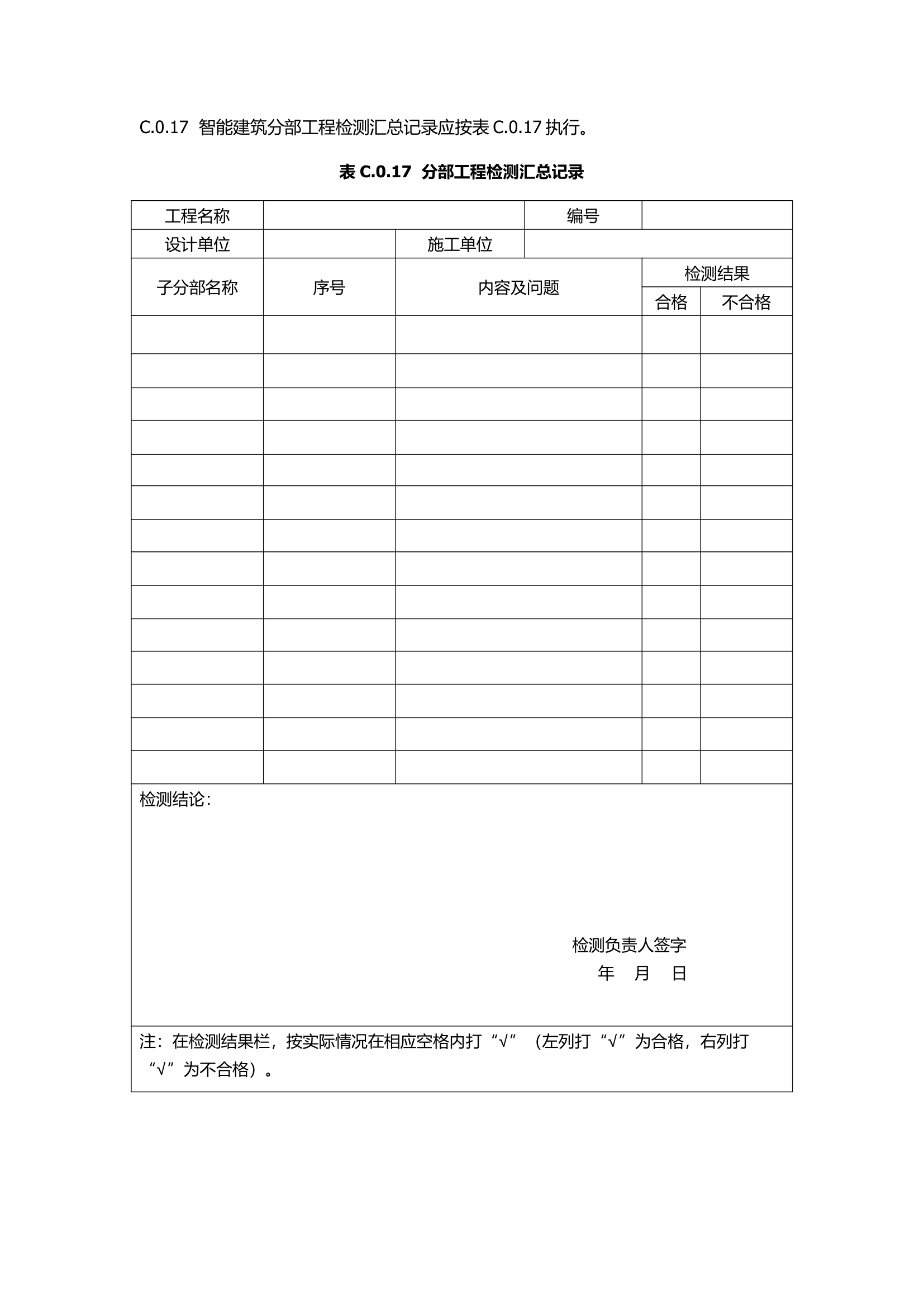 GB50339-2013智能建筑工程质量验收规范.docx第61页