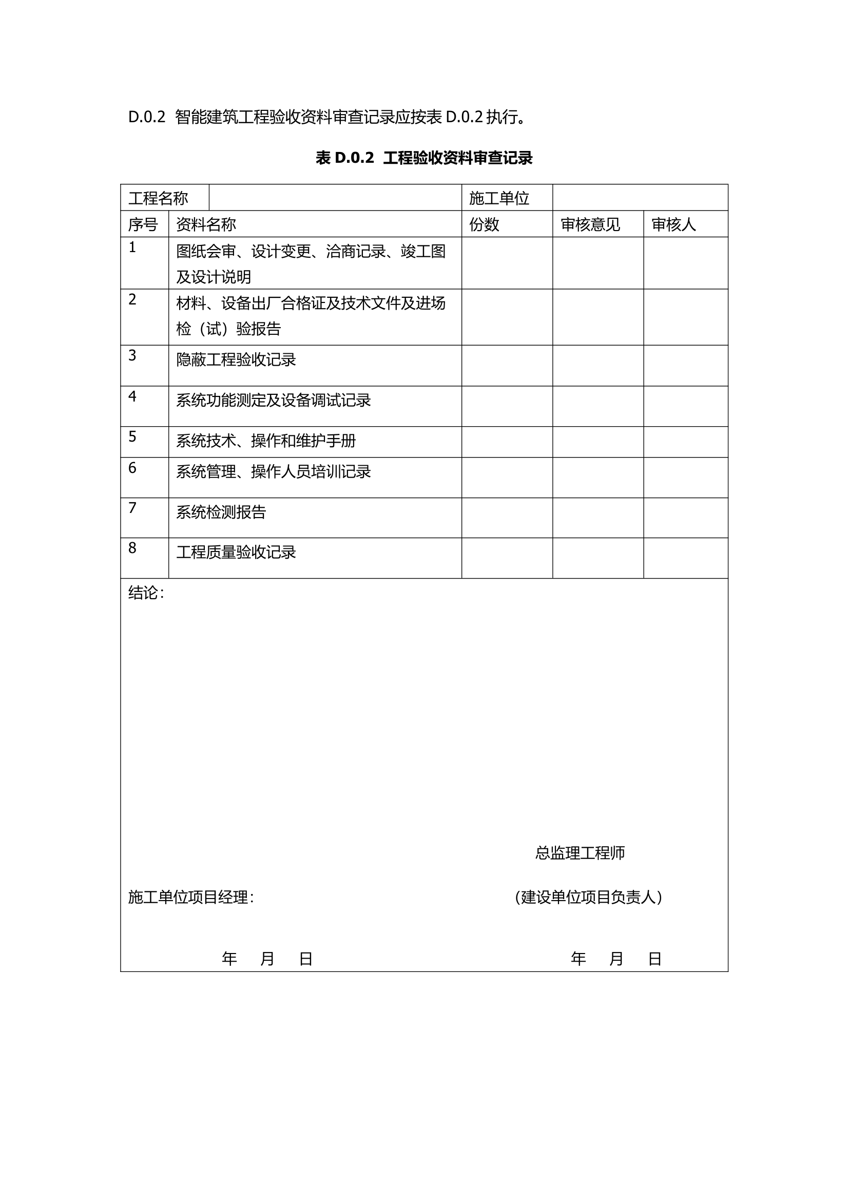 GB50339-2013智能建筑工程质量验收规范.docx第63页