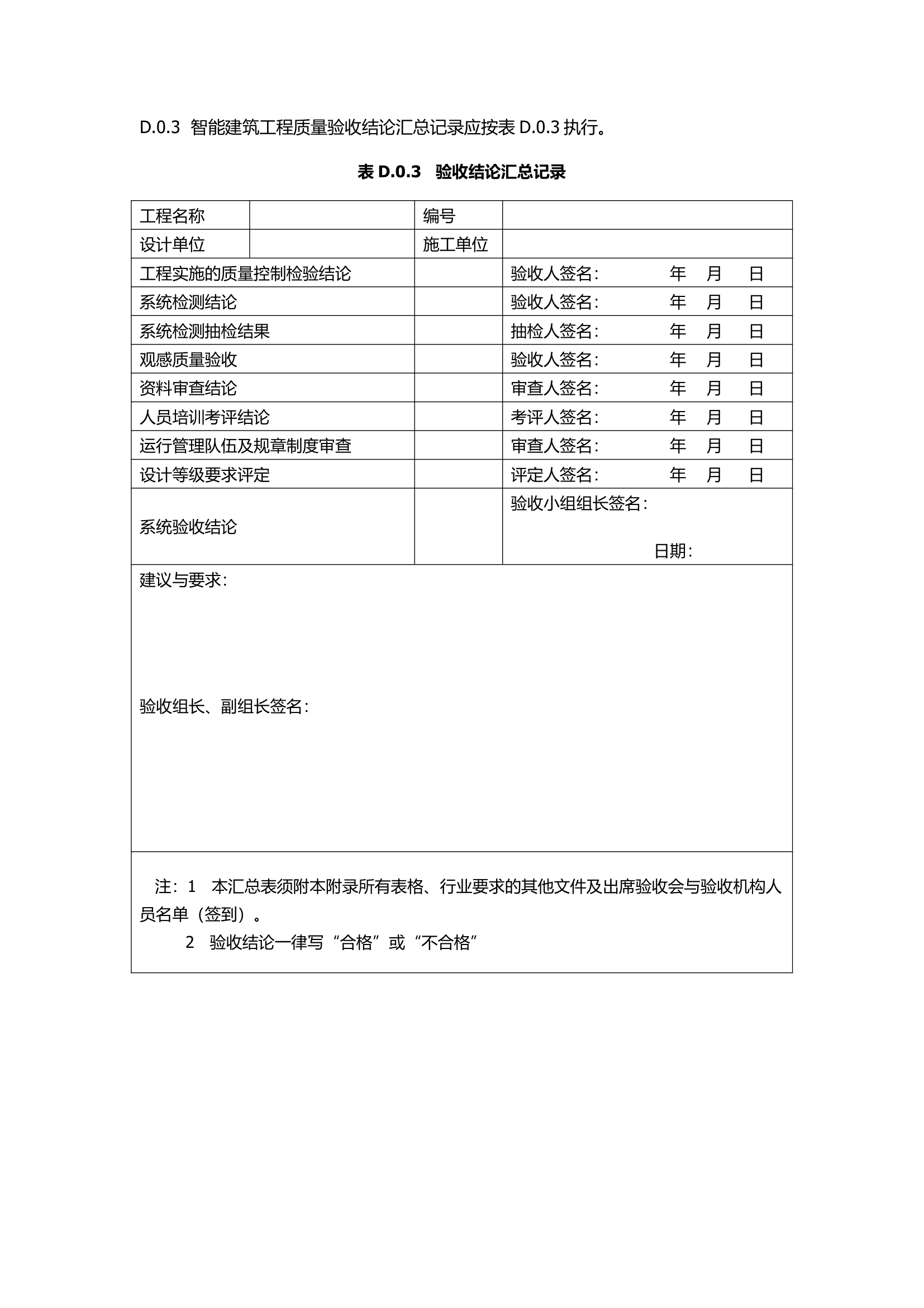 GB50339-2013智能建筑工程质量验收规范.docx第64页