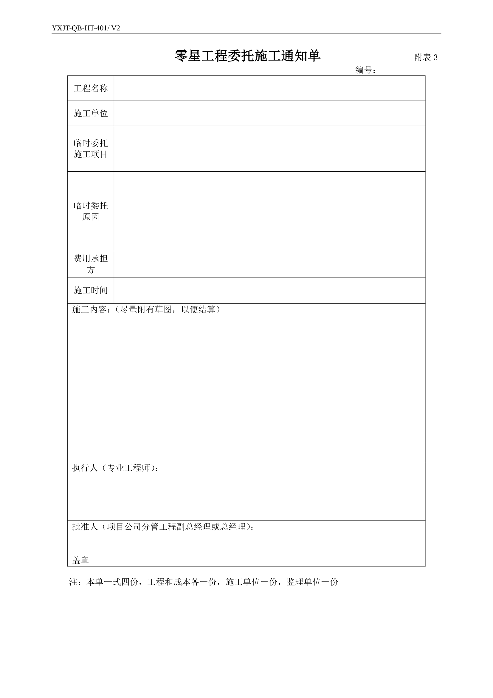 建设工程勘察合同.docx第17页