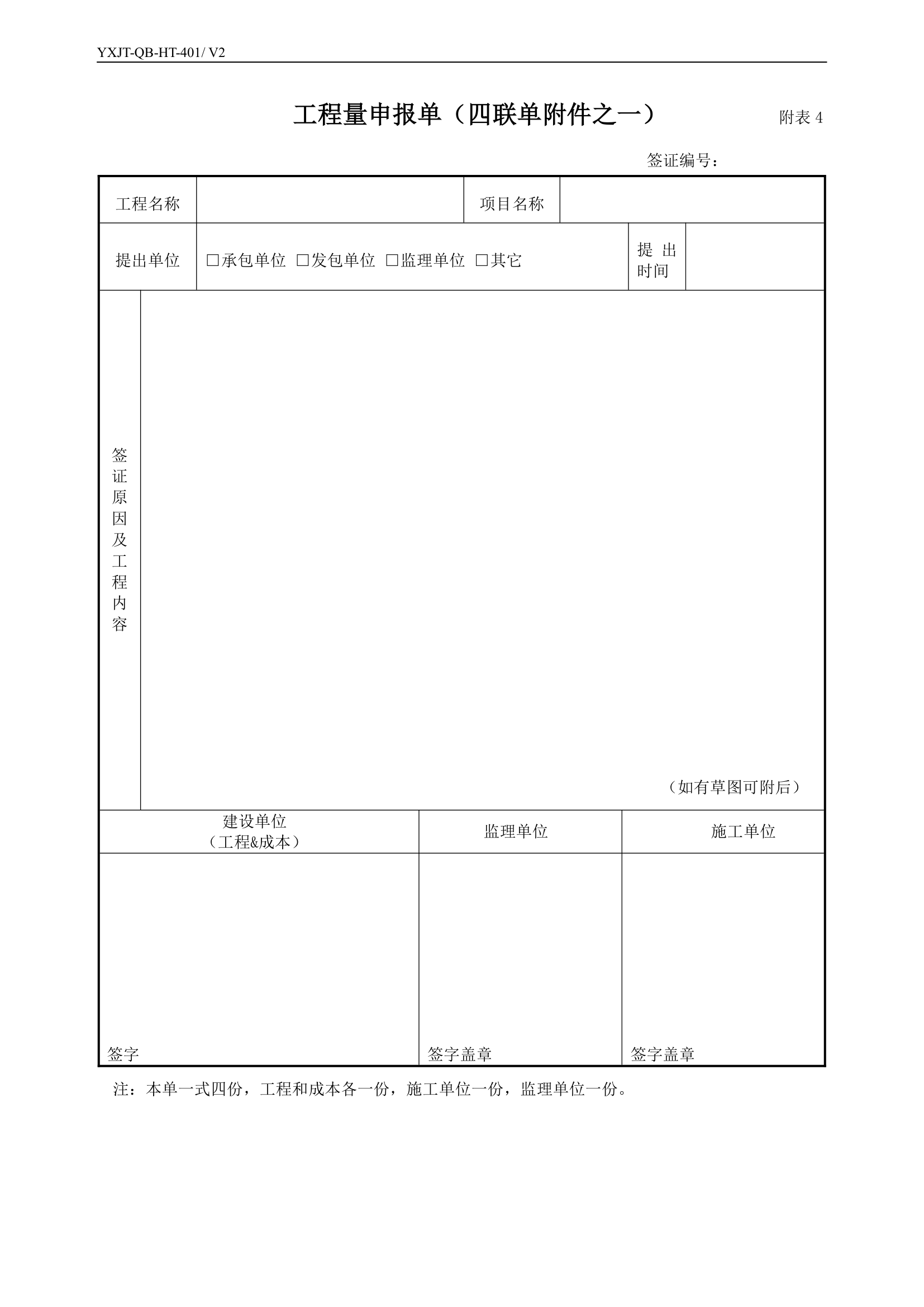 建设工程勘察合同.docx第18页