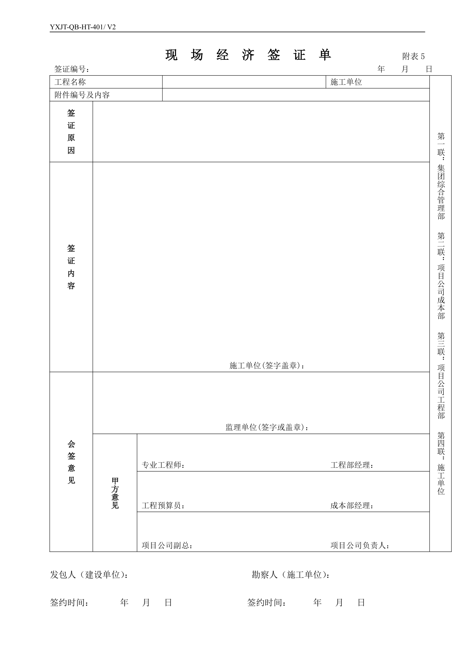 建设工程勘察合同.docx第19页