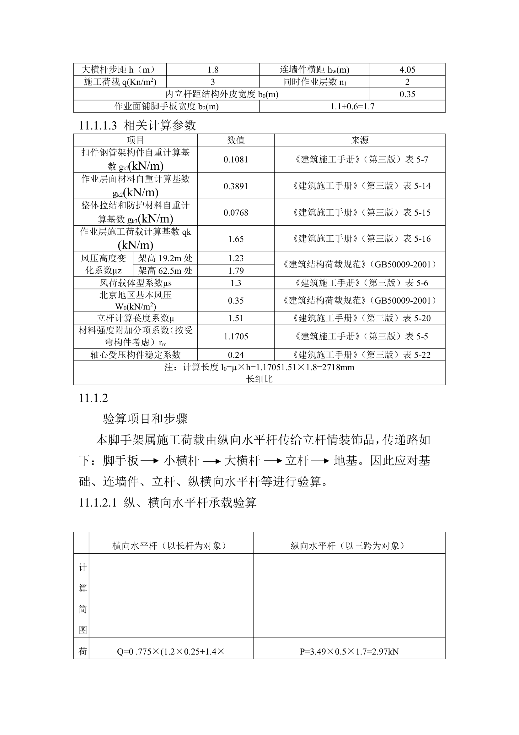 脚手架工程施工方案.doc第16页