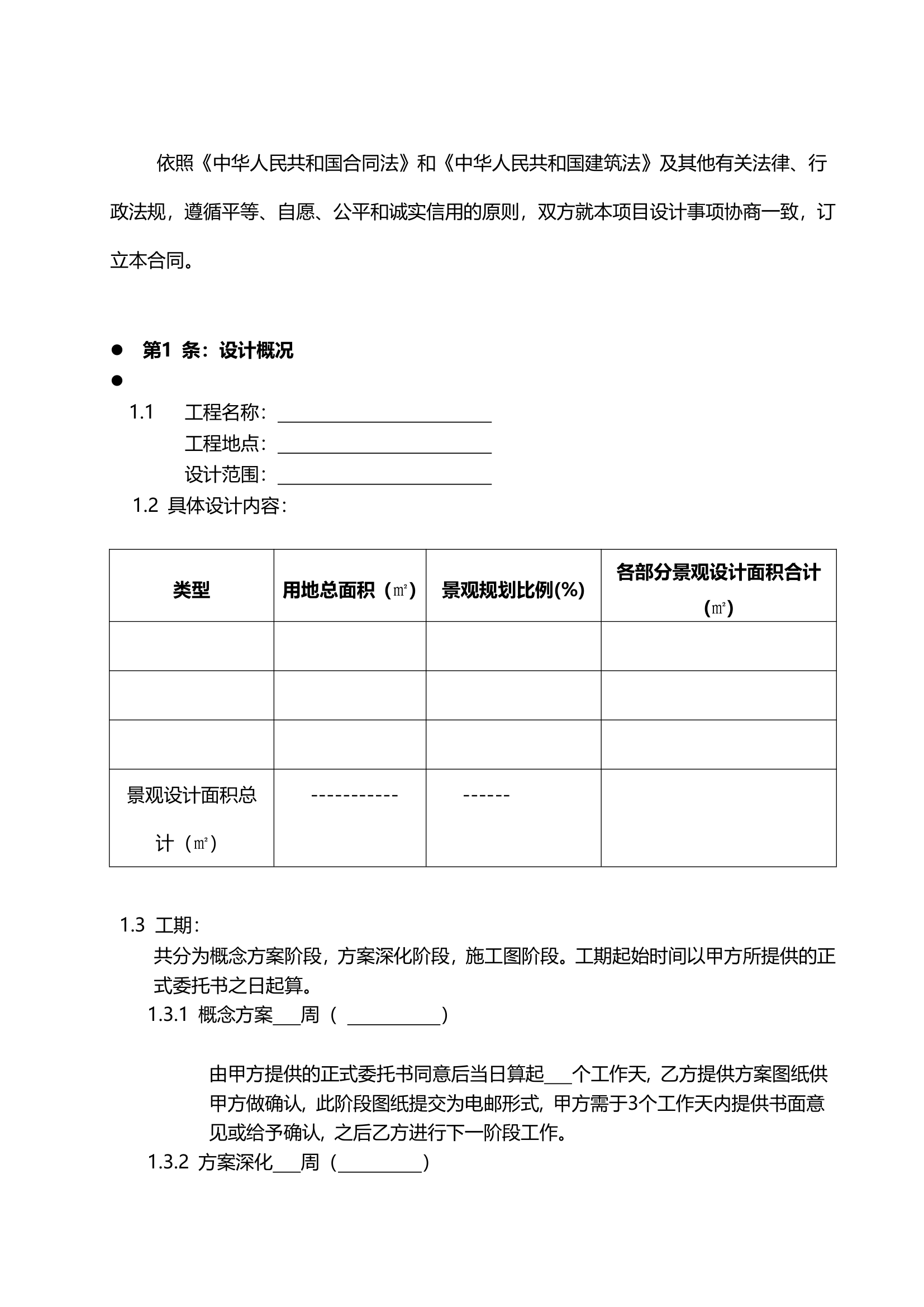 景观方案设计合同.docx第2页