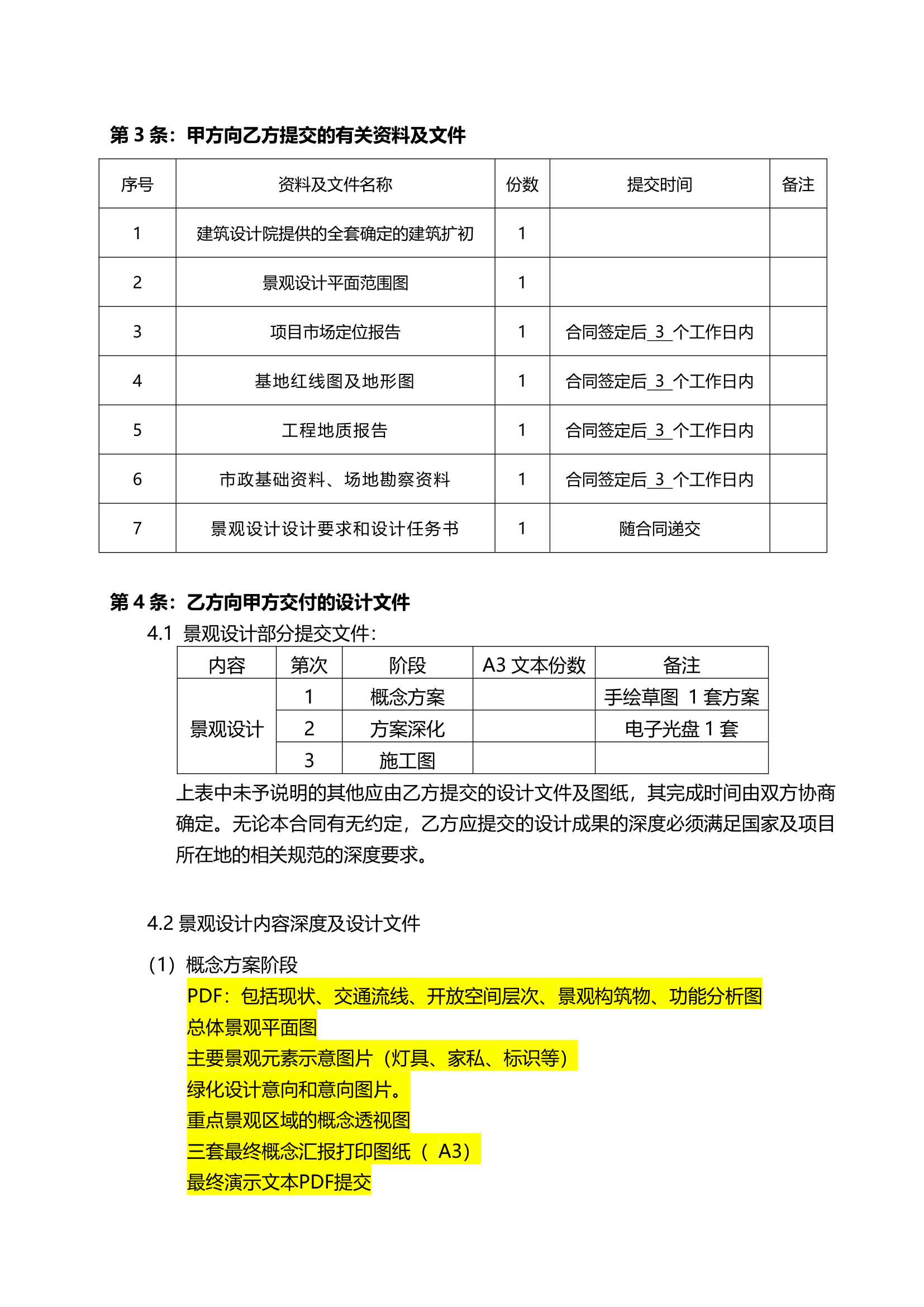 景观方案设计合同.docx第5页