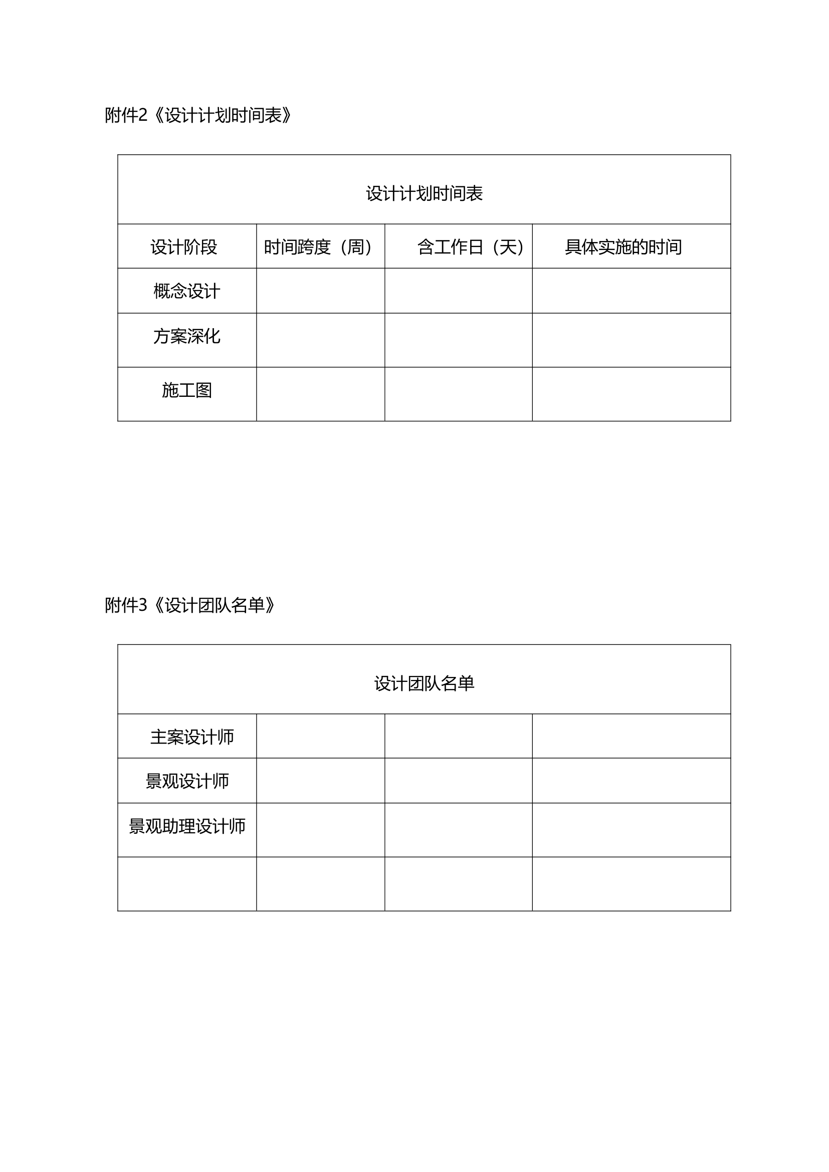 景观方案设计合同.docx第11页