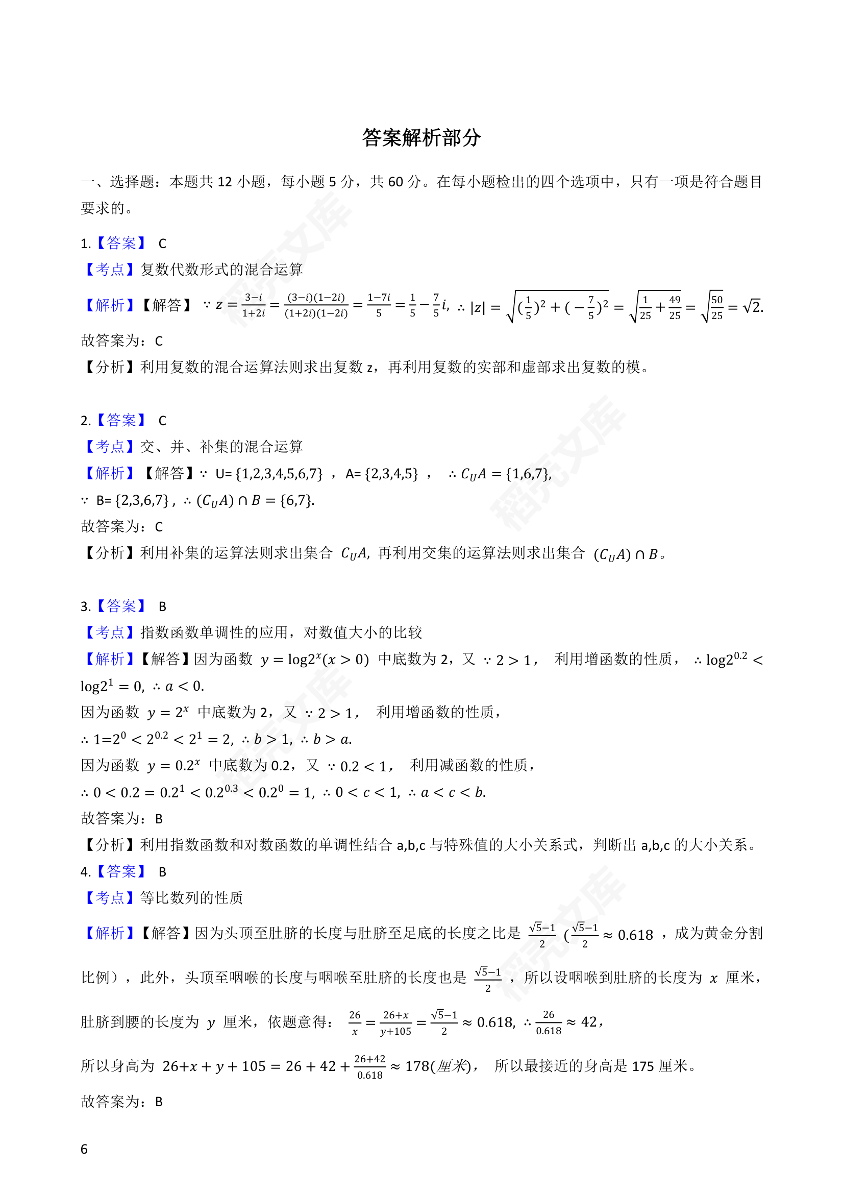 2019年高考文数真题试卷（全国Ⅰ卷）(学生版).docx第6页