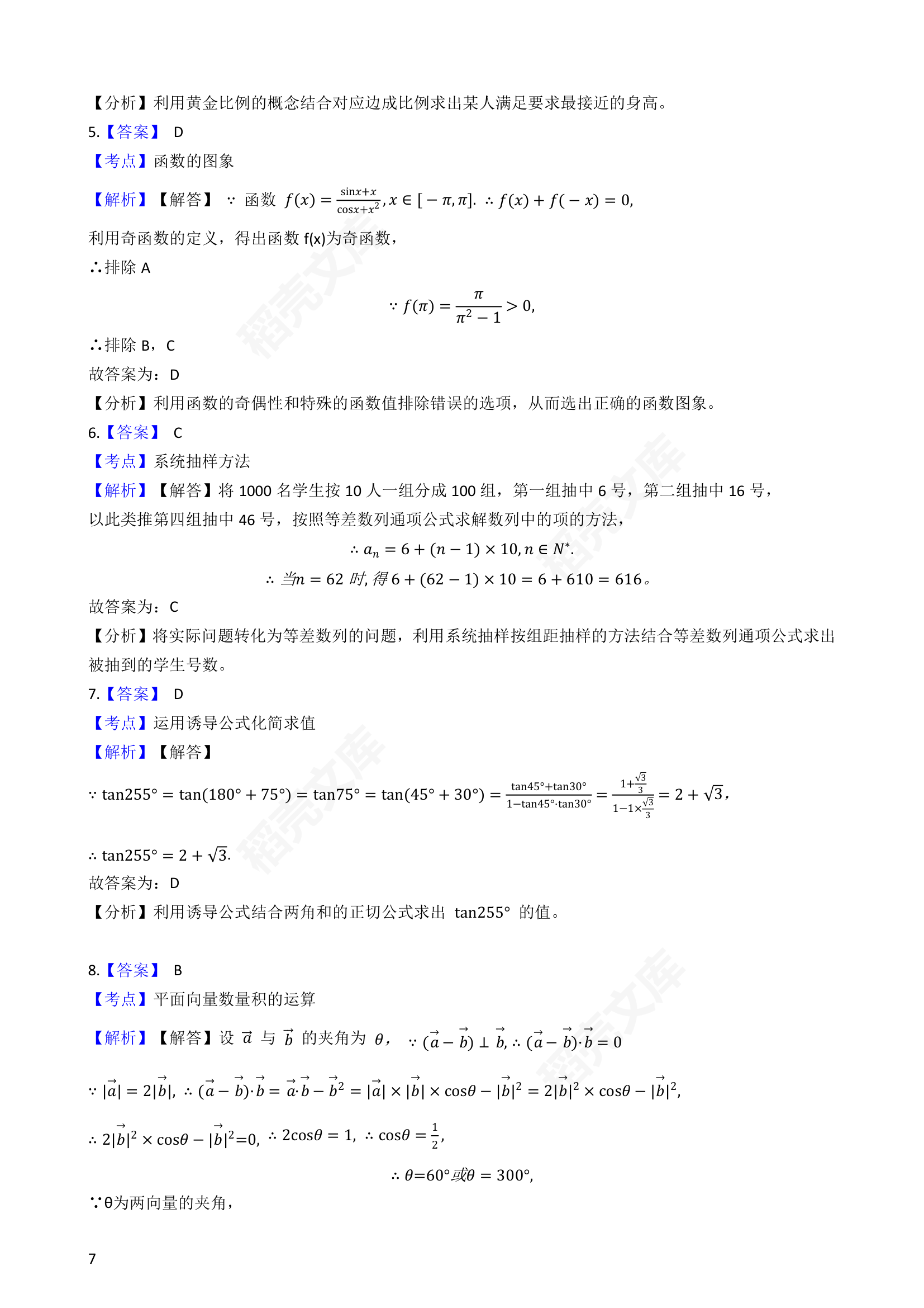 2019年高考文数真题试卷（全国Ⅰ卷）(学生版).docx第7页