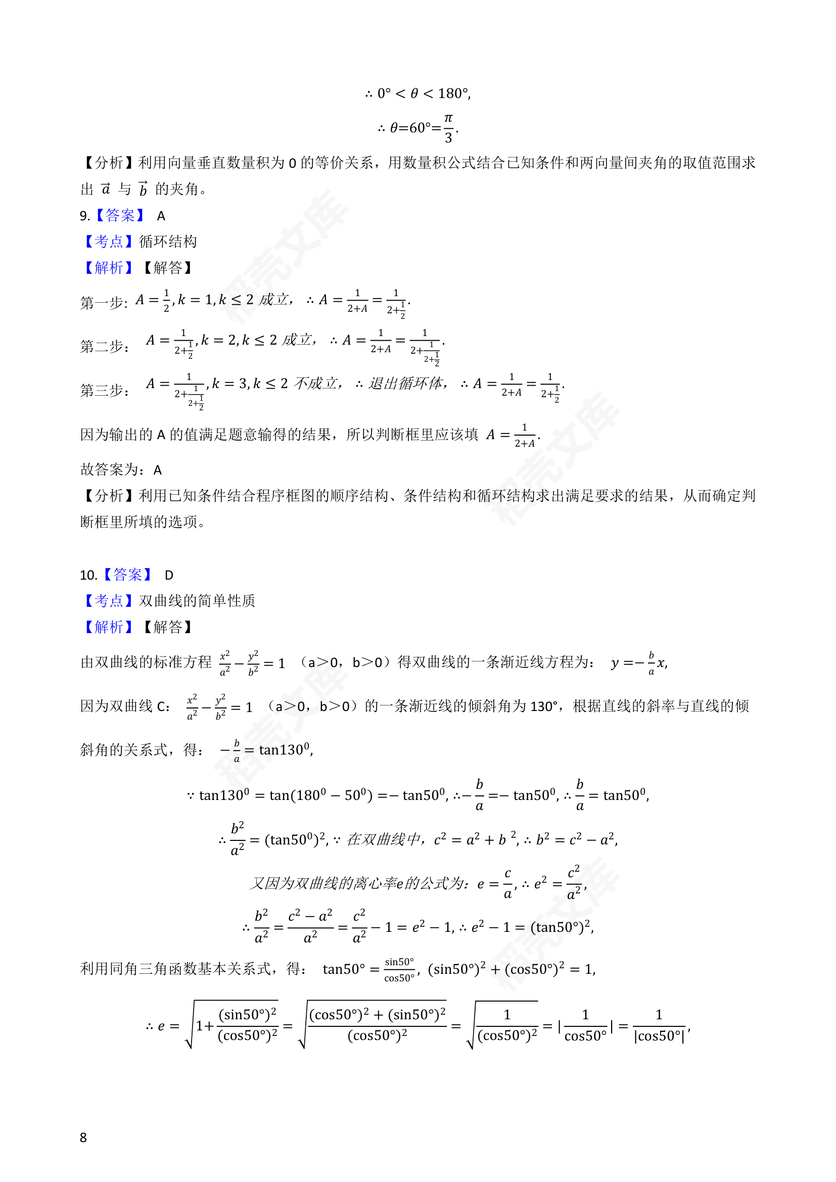 2019年高考文数真题试卷（全国Ⅰ卷）(学生版).docx第8页