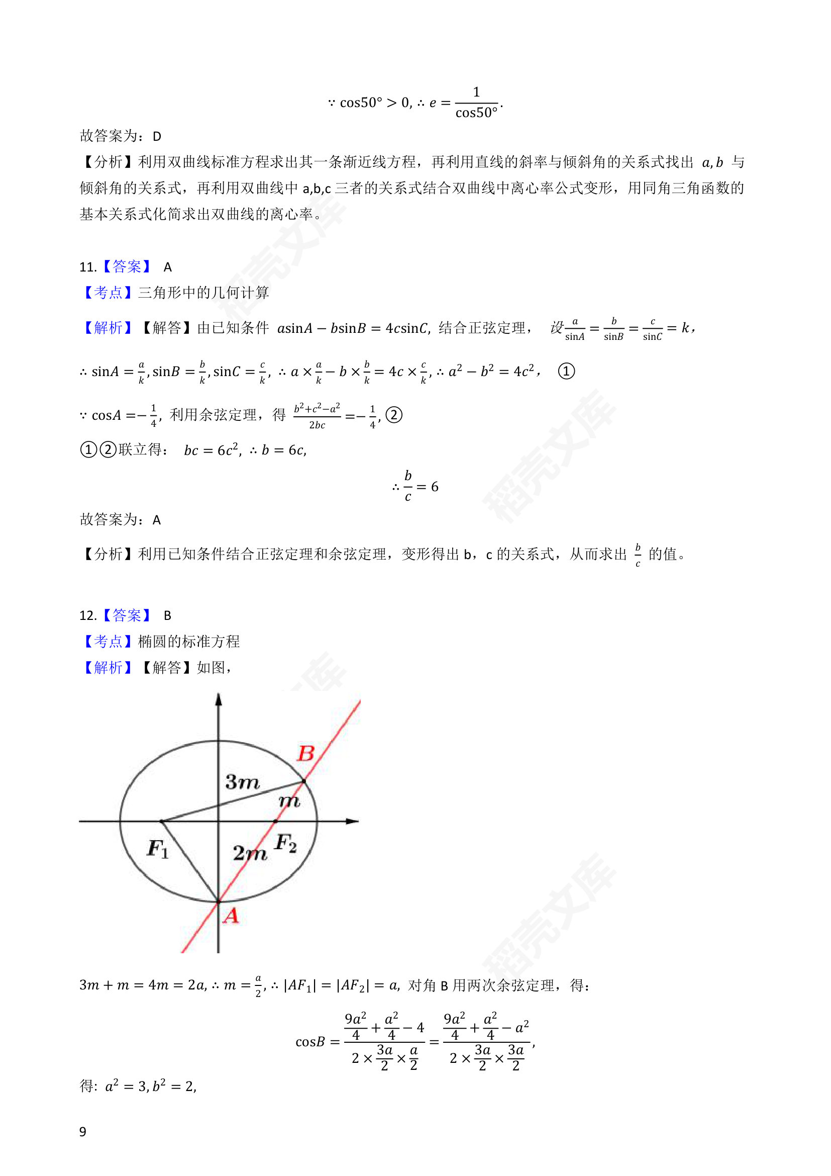 2019年高考文数真题试卷（全国Ⅰ卷）(学生版).docx第9页