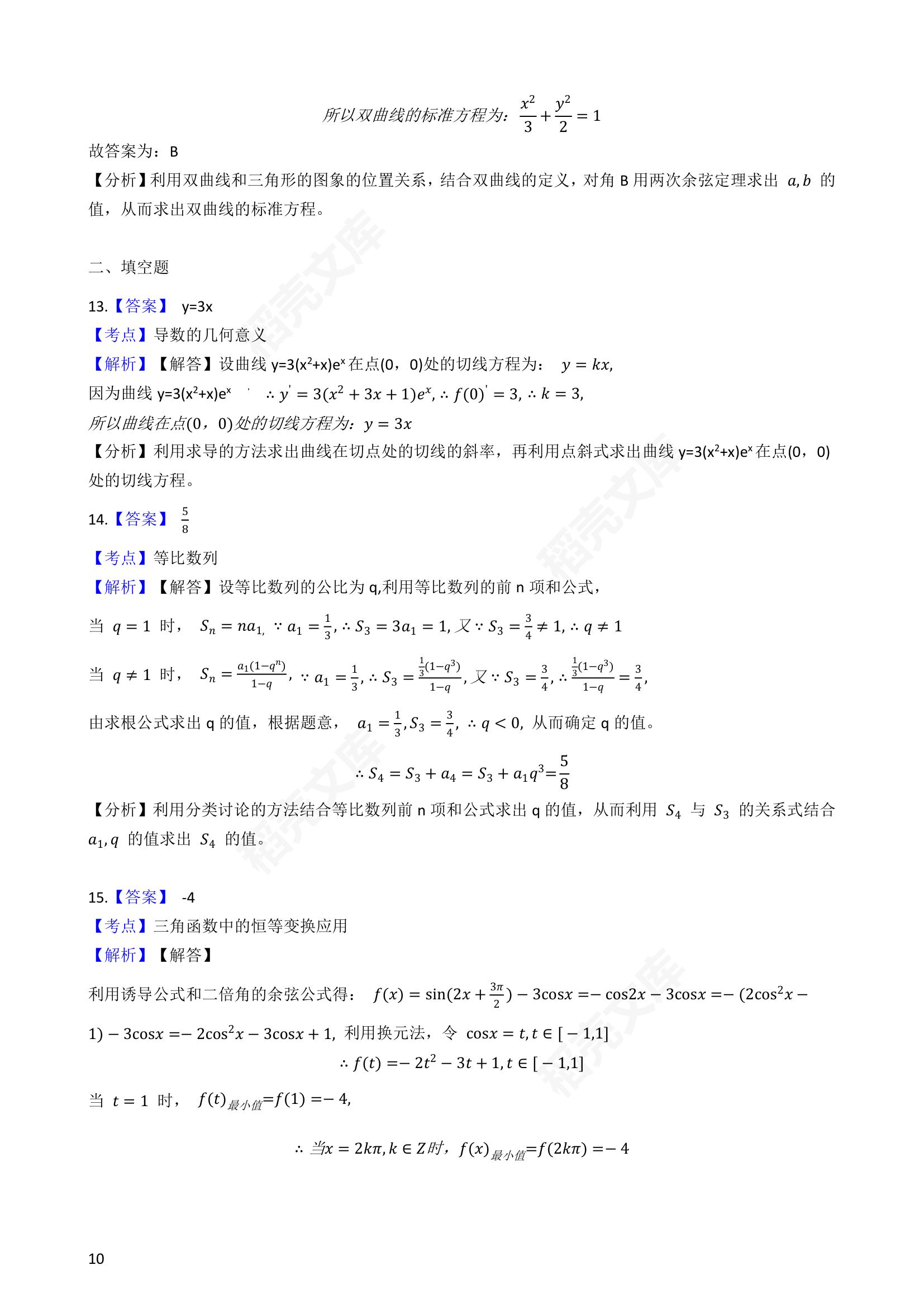 2019年高考文数真题试卷（全国Ⅰ卷）(学生版).docx第10页