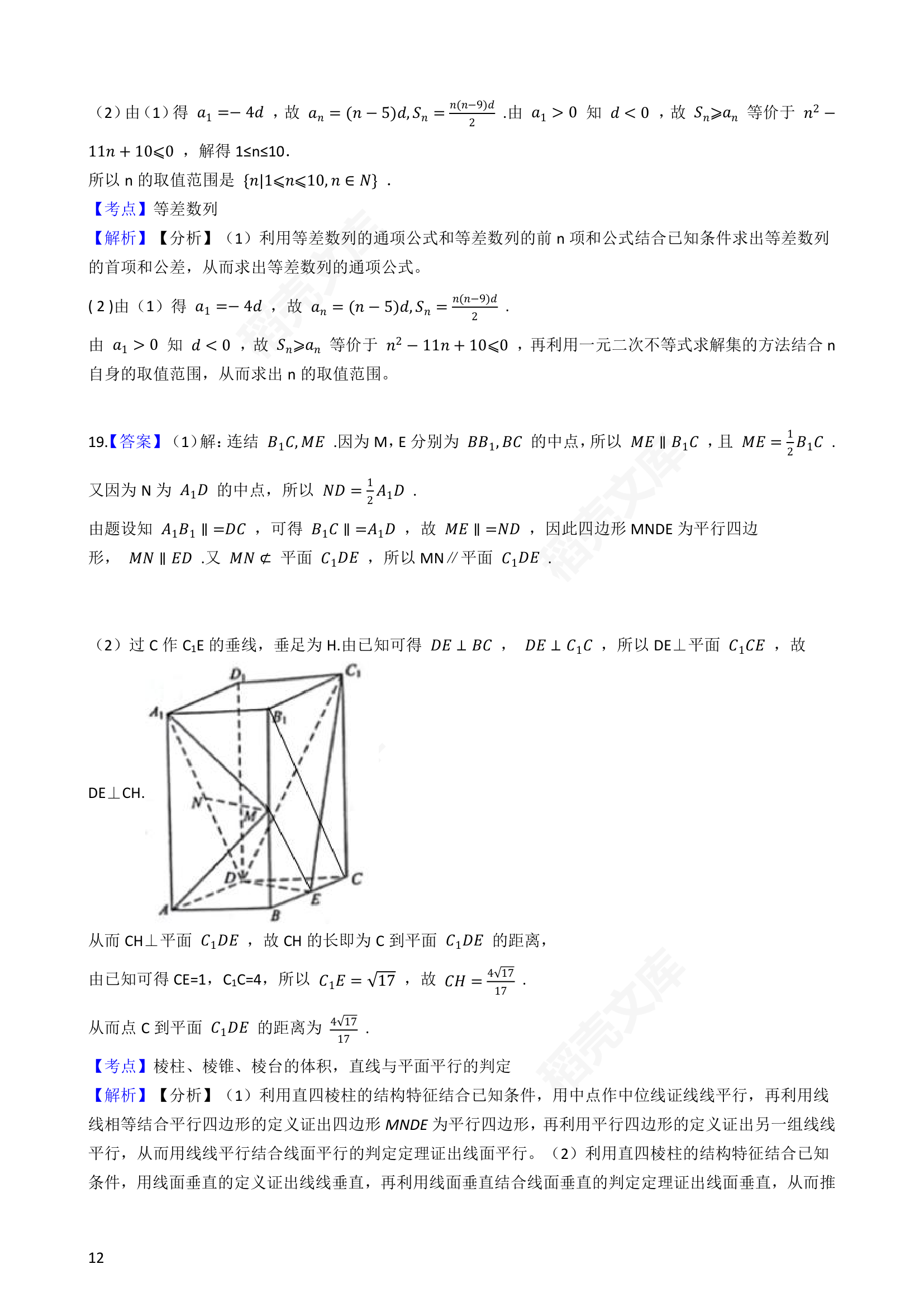 2019年高考文数真题试卷（全国Ⅰ卷）(学生版).docx第12页