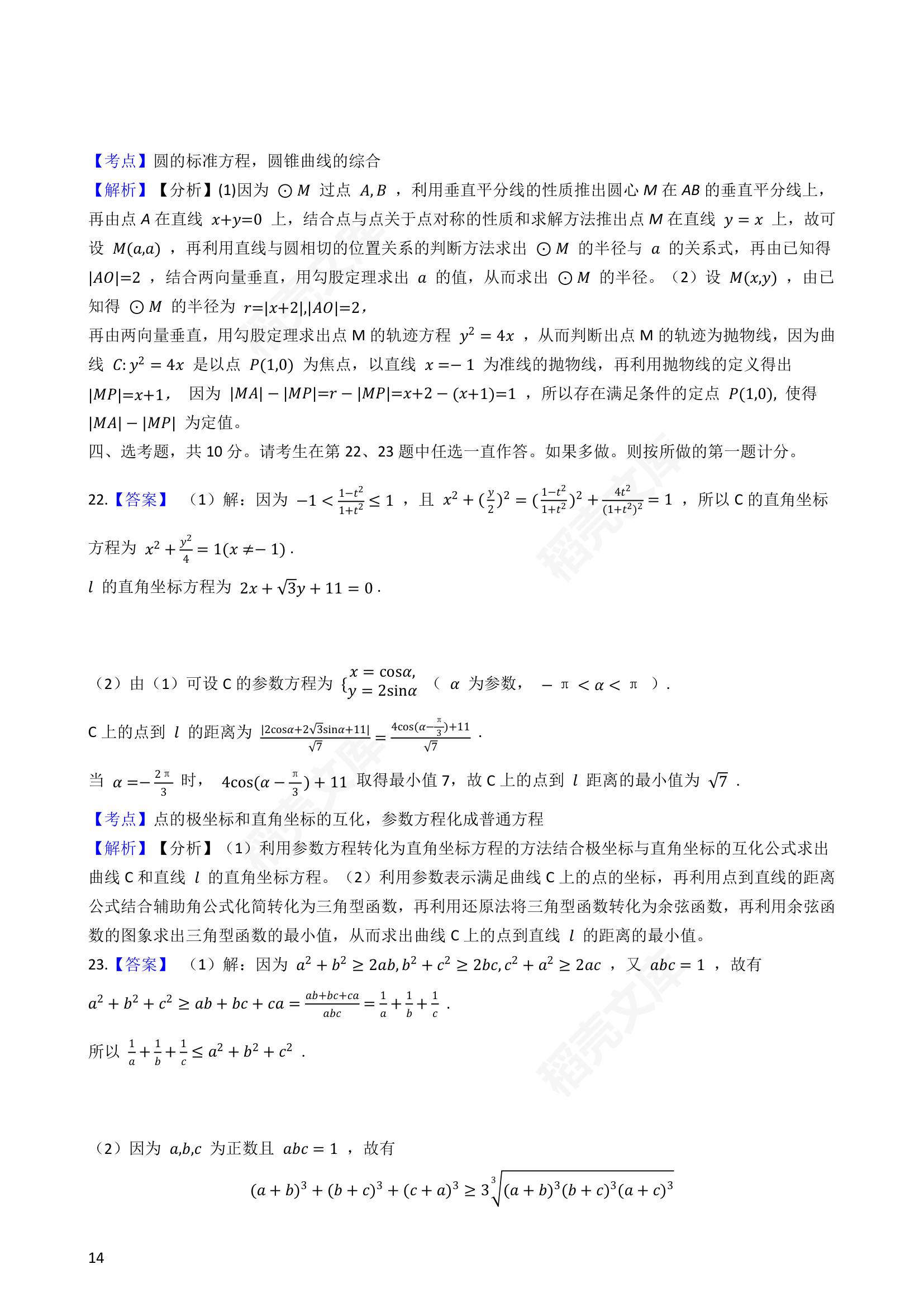 2019年高考文数真题试卷（全国Ⅰ卷）(学生版).docx第14页