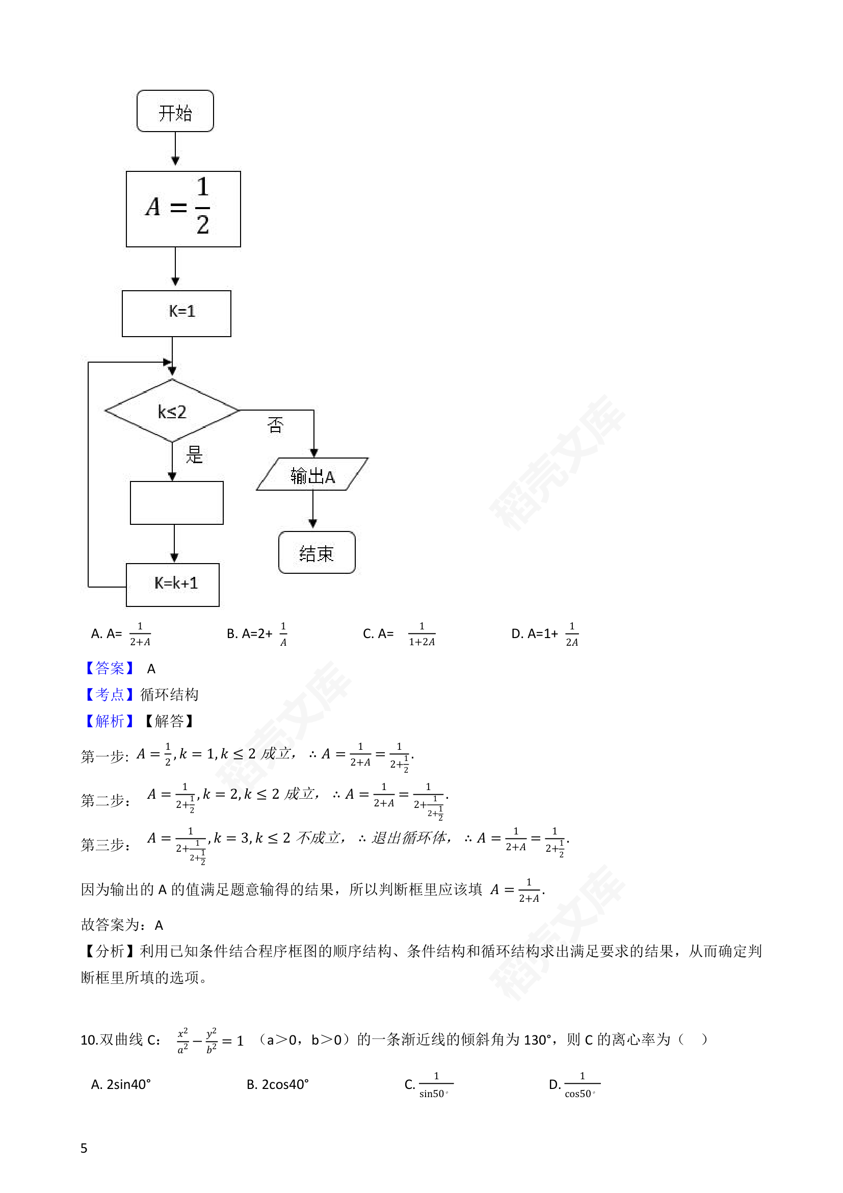 2019年高考文数真题试卷（全国Ⅰ卷）(教师版).docx第5页