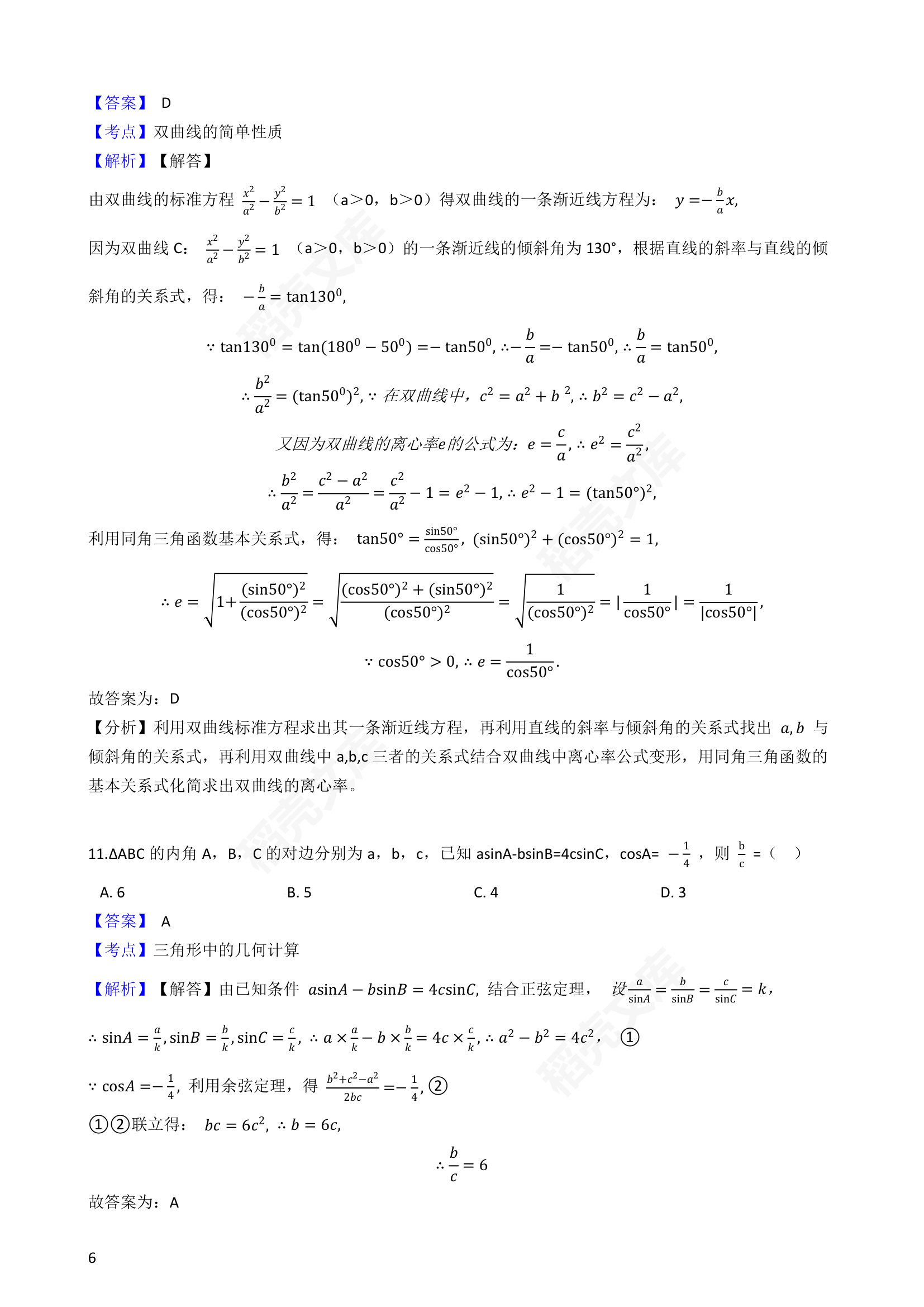 2019年高考文数真题试卷（全国Ⅰ卷）(教师版).docx第6页