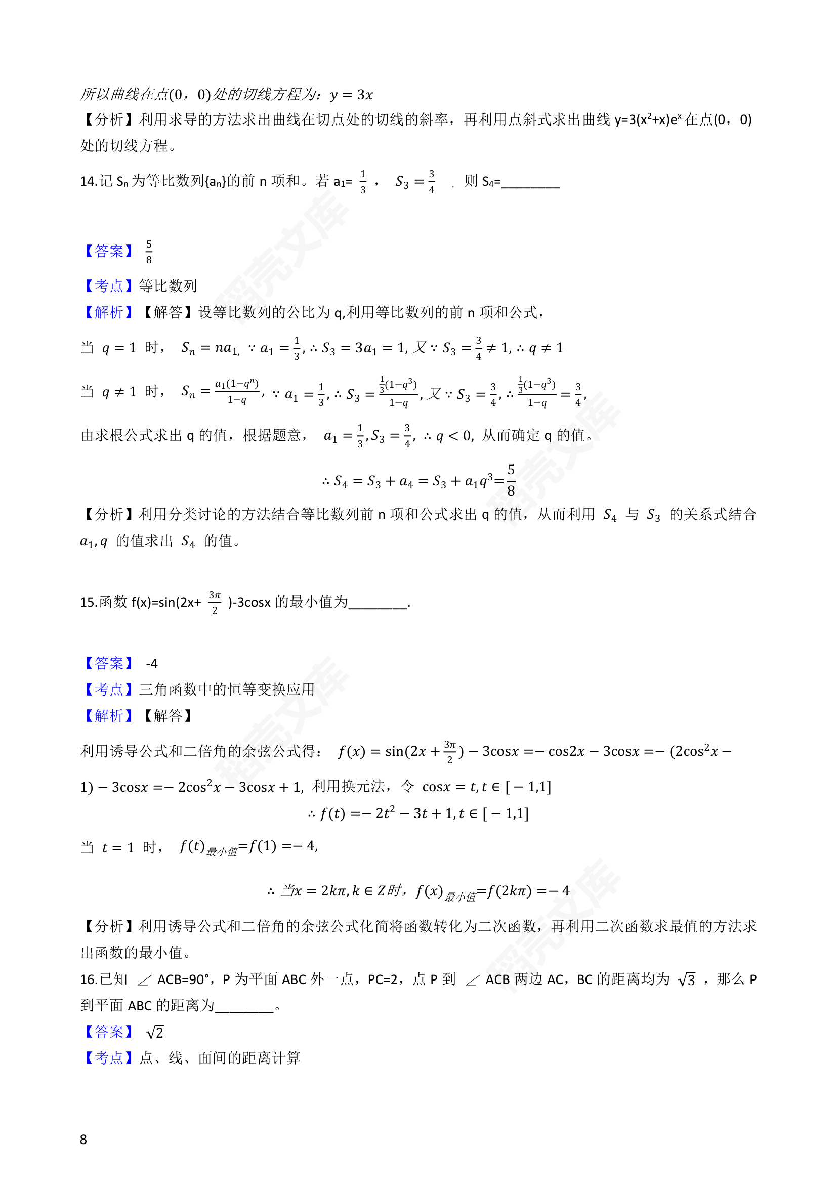 2019年高考文数真题试卷（全国Ⅰ卷）(教师版).docx第8页