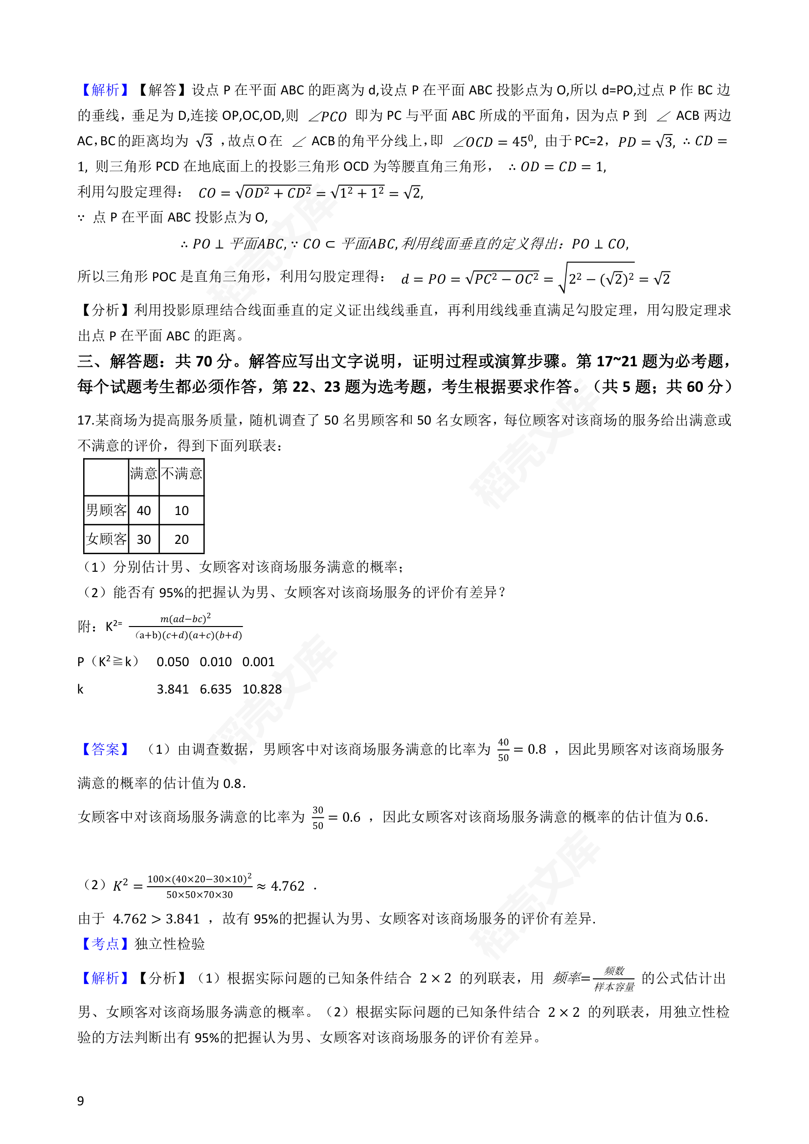 2019年高考文数真题试卷（全国Ⅰ卷）(教师版).docx第9页