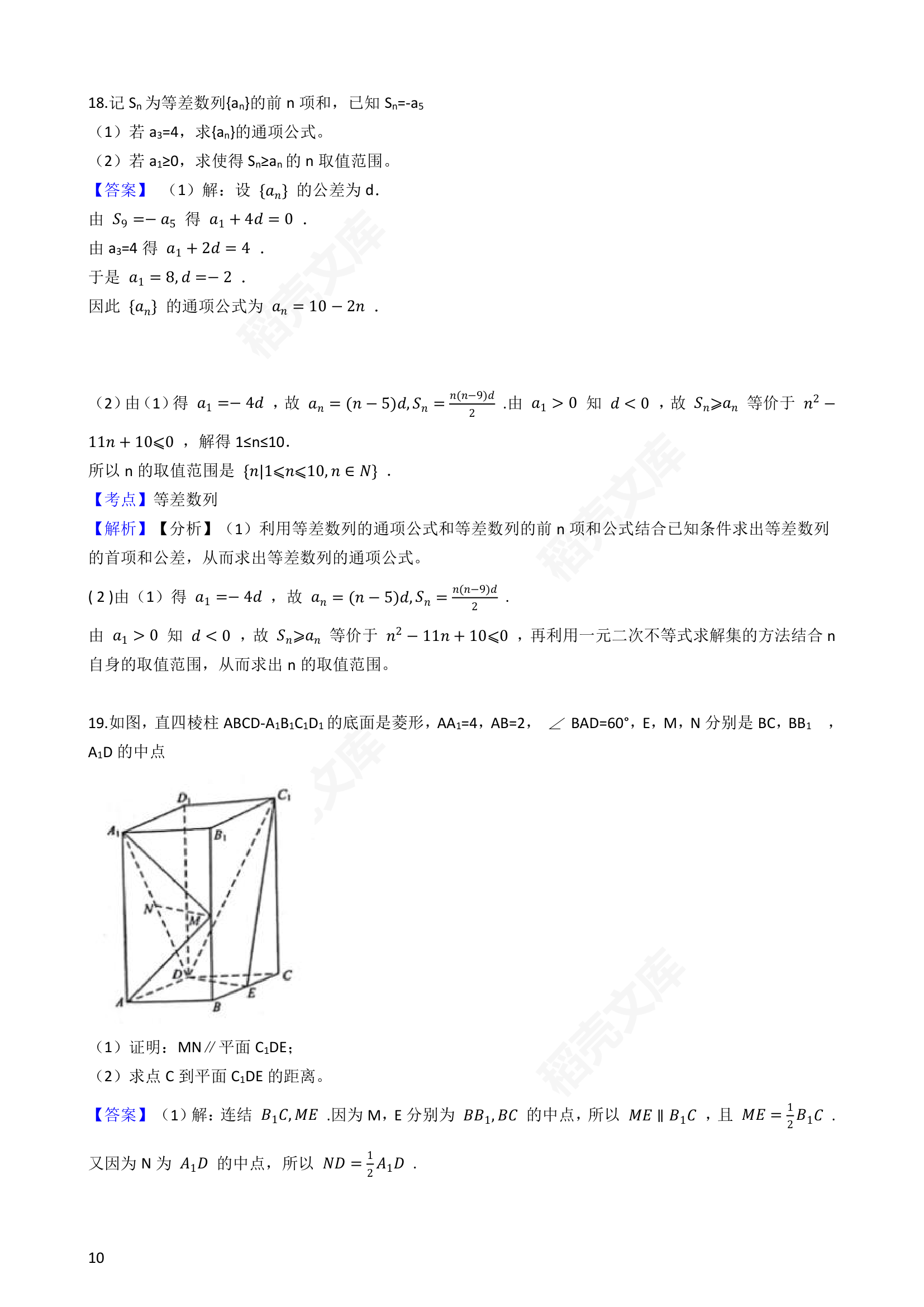 2019年高考文数真题试卷（全国Ⅰ卷）(教师版).docx第10页