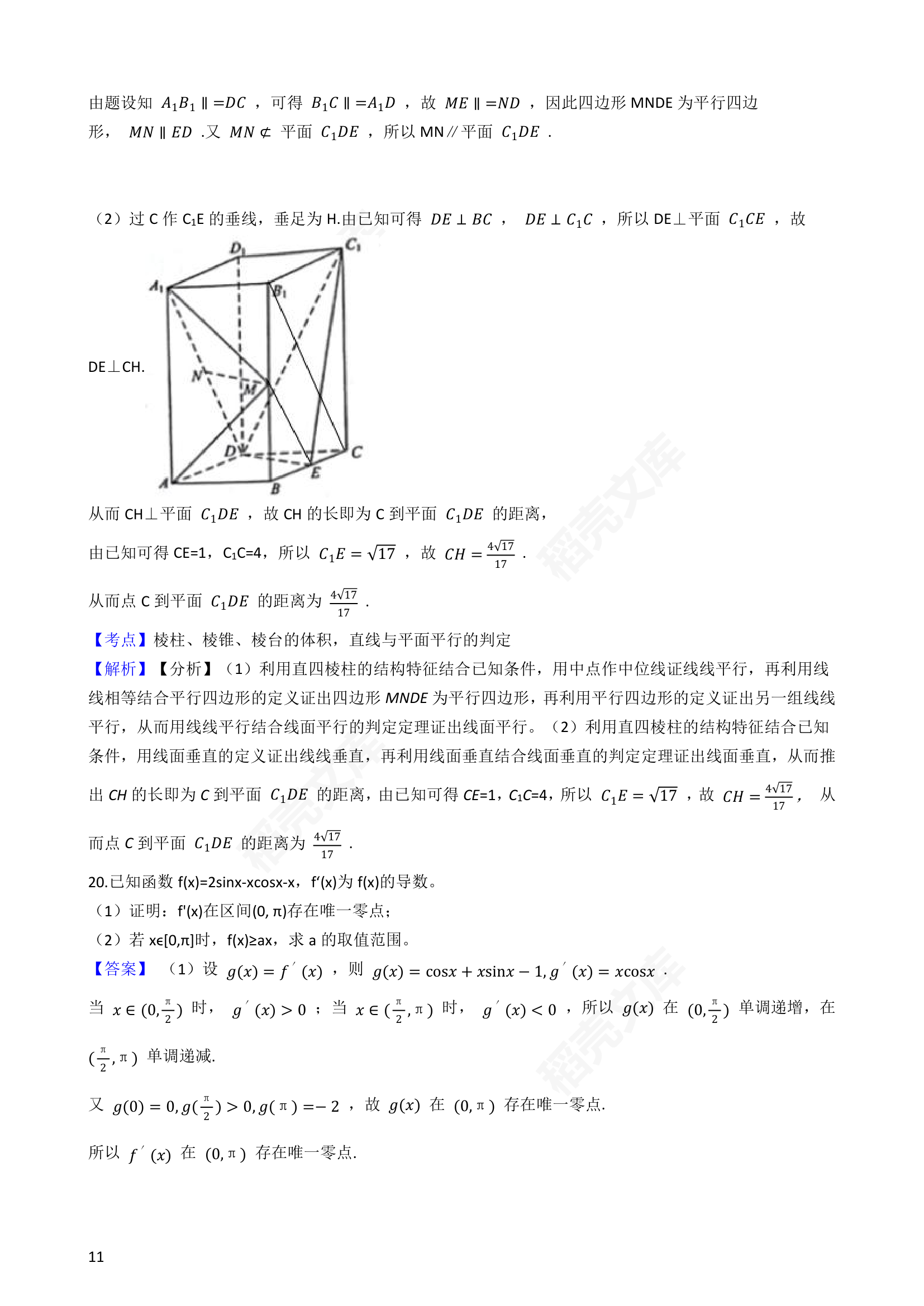 2019年高考文数真题试卷（全国Ⅰ卷）(教师版).docx第11页