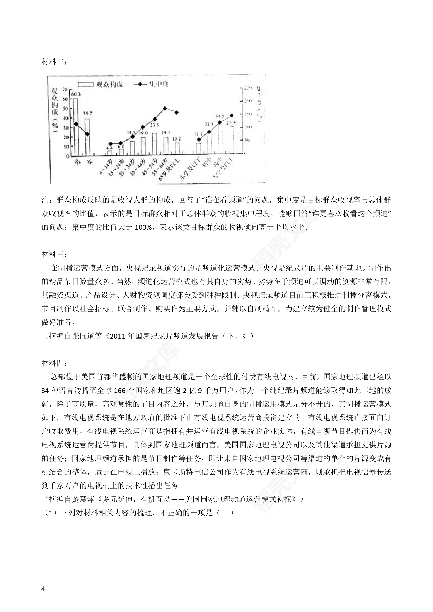 2017年高考语文真题试卷（新课标Ⅰ）(学生版).docx第4页