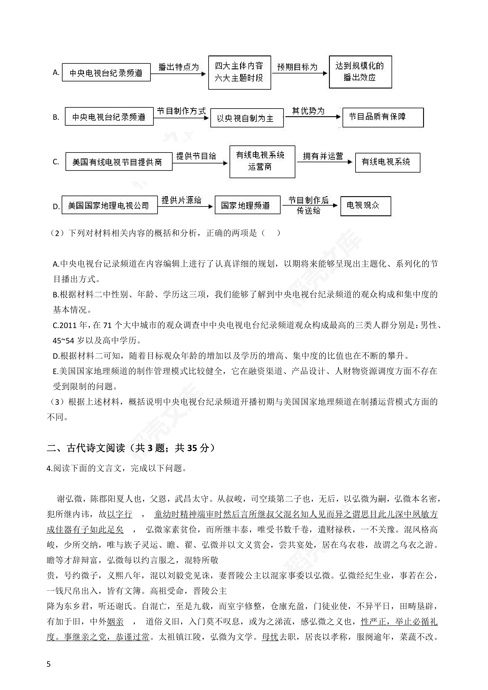 2017年高考语文真题试卷（新课标Ⅰ）(学生版).docx第5页