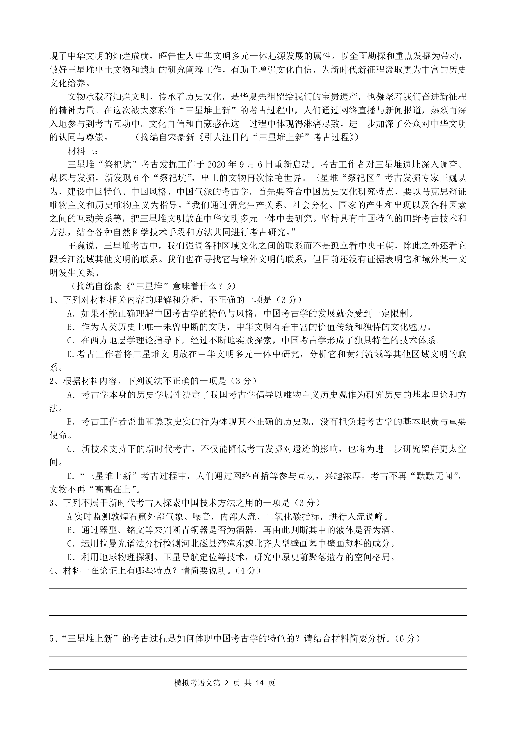 广东省2021届新高考考前保温测试语文试卷word版含答案.doc第2页