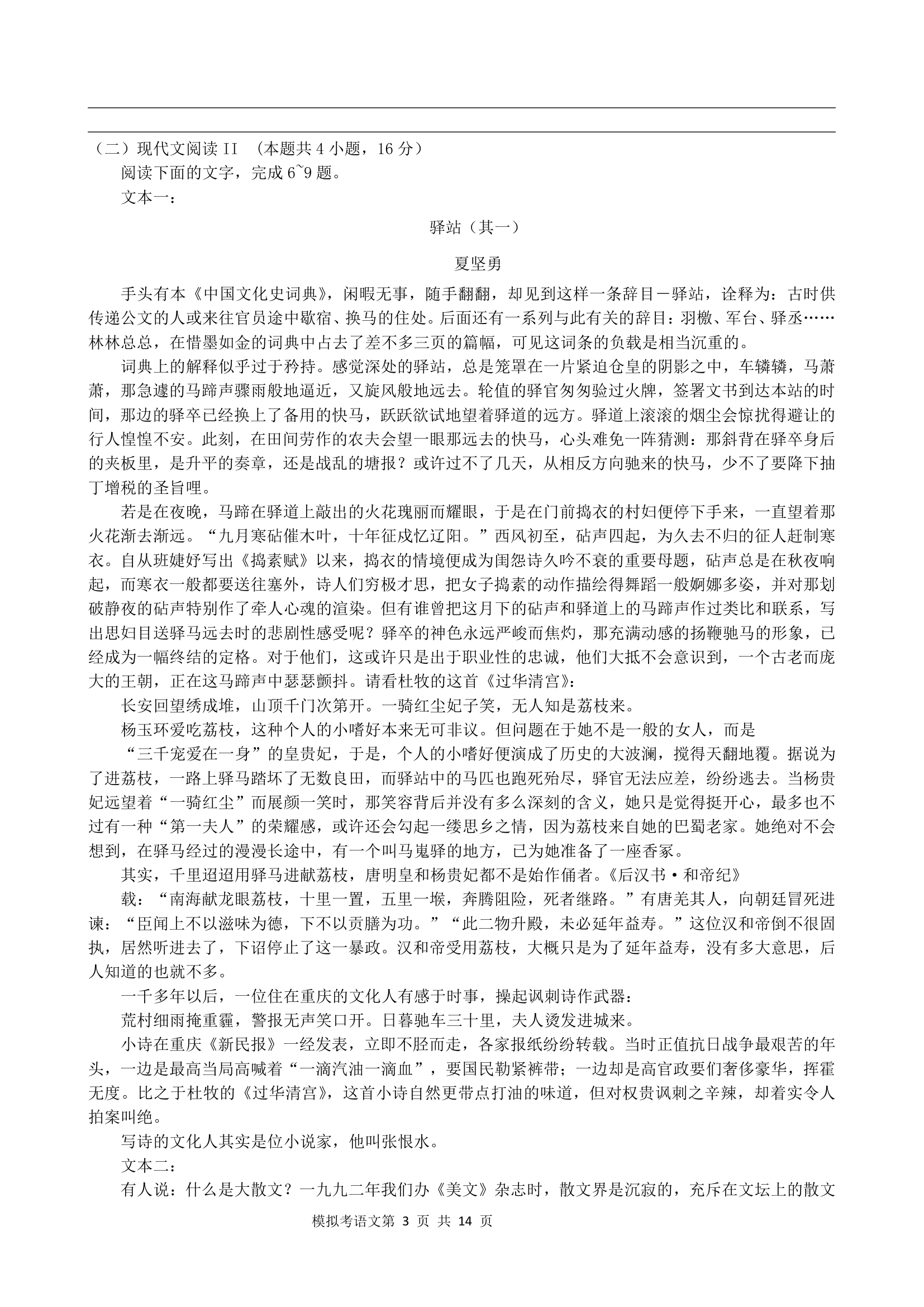 广东省2021届新高考考前保温测试语文试卷word版含答案.doc第3页