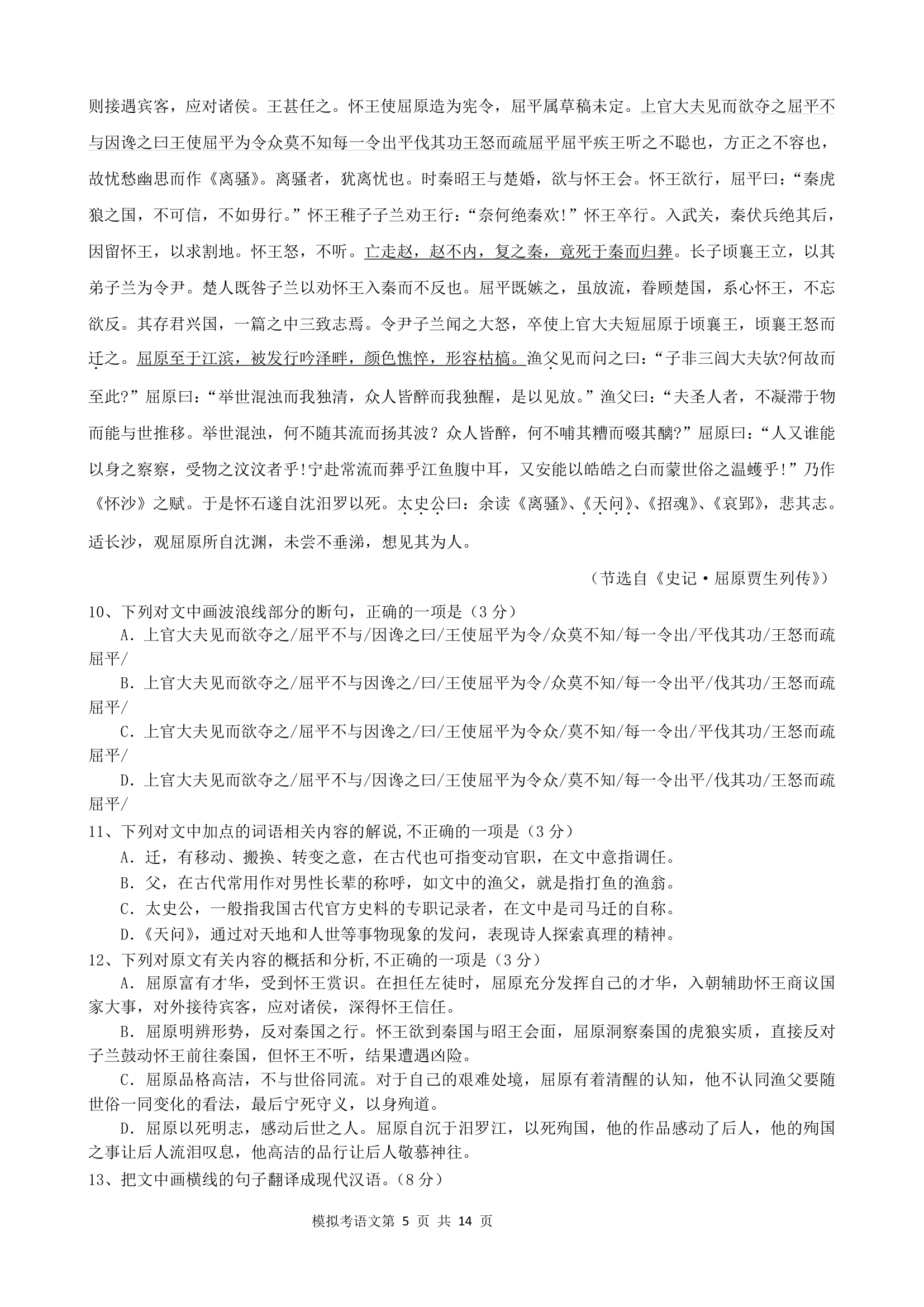 广东省2021届新高考考前保温测试语文试卷word版含答案.doc第5页