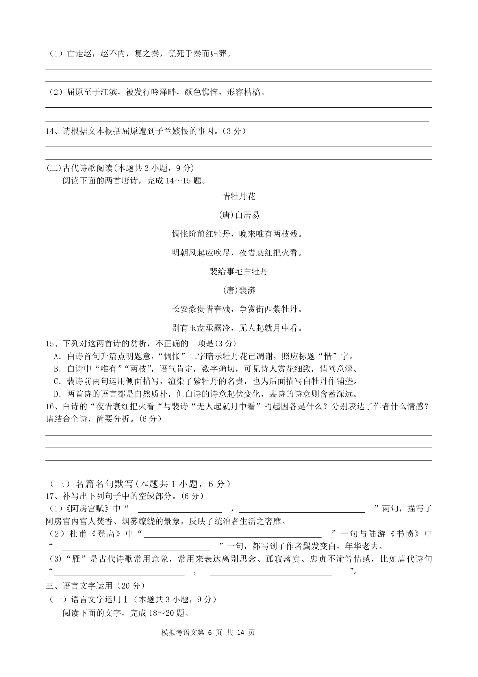 广东省2021届新高考考前保温测试语文试卷word版含答案.doc第6页