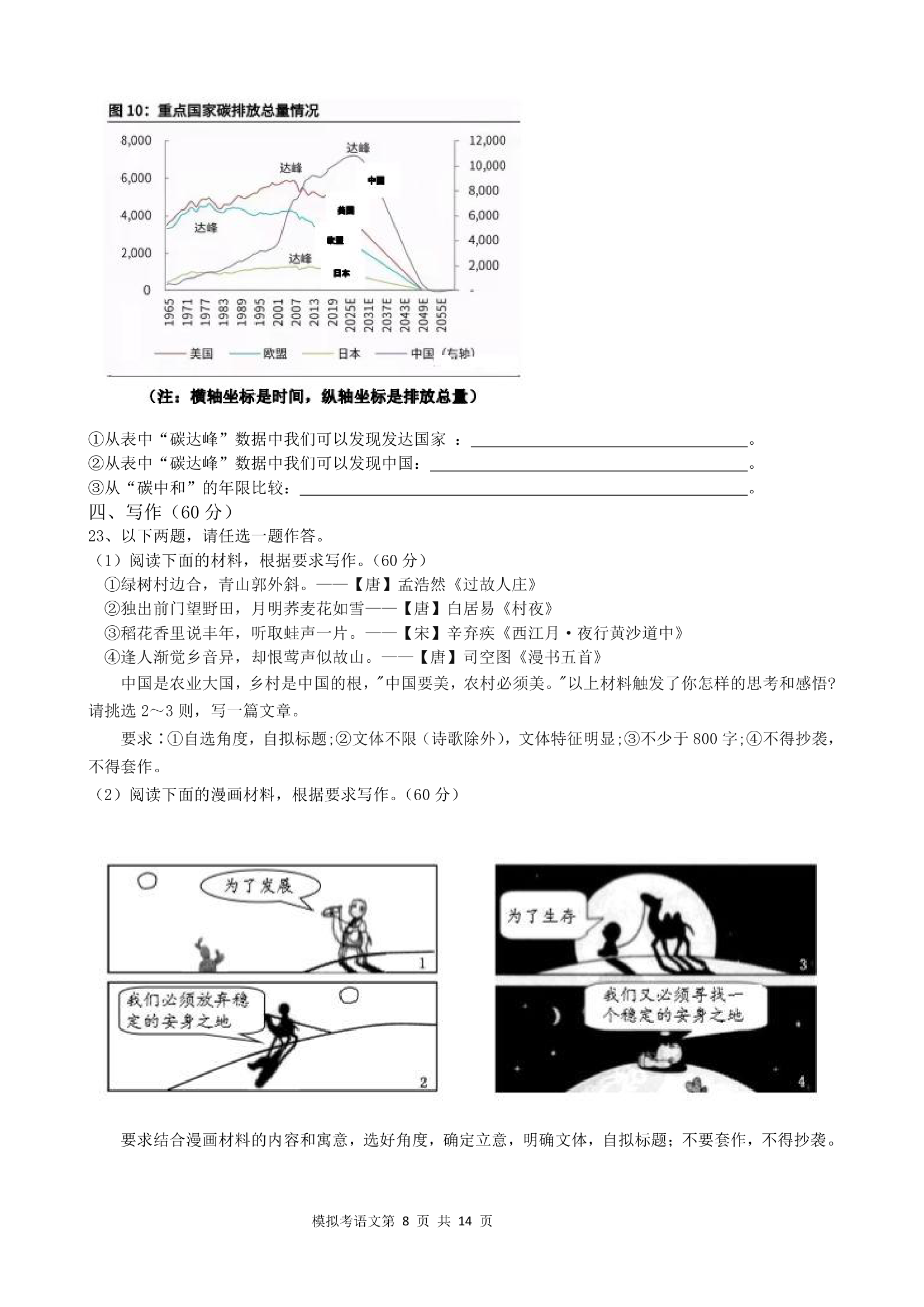 广东省2021届新高考考前保温测试语文试卷word版含答案.doc第8页