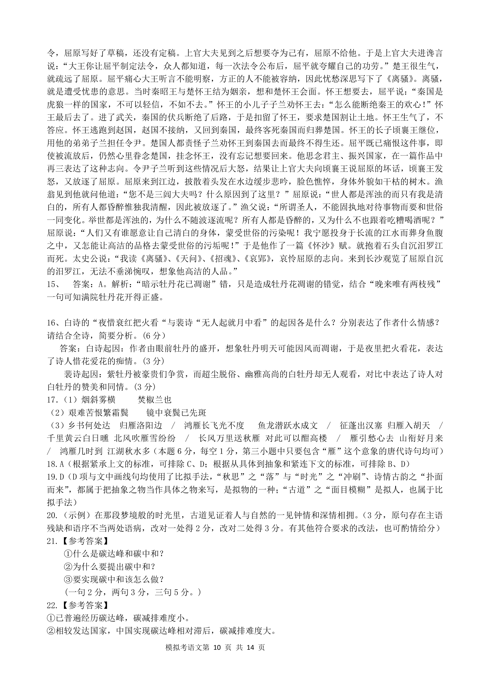 广东省2021届新高考考前保温测试语文试卷word版含答案.doc第10页