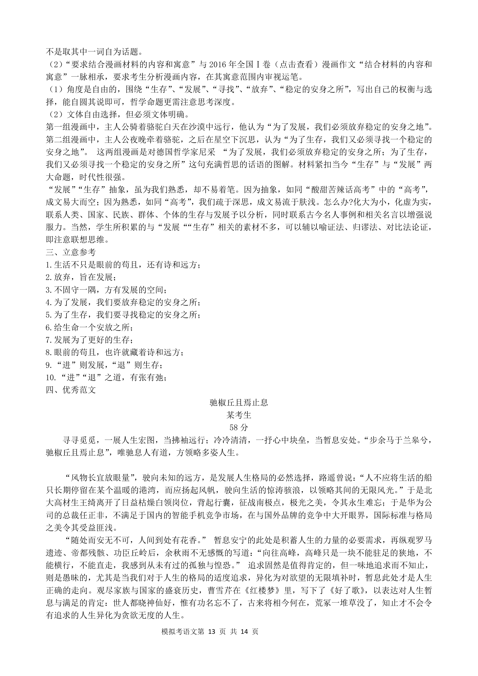 广东省2021届新高考考前保温测试语文试卷word版含答案.doc第13页