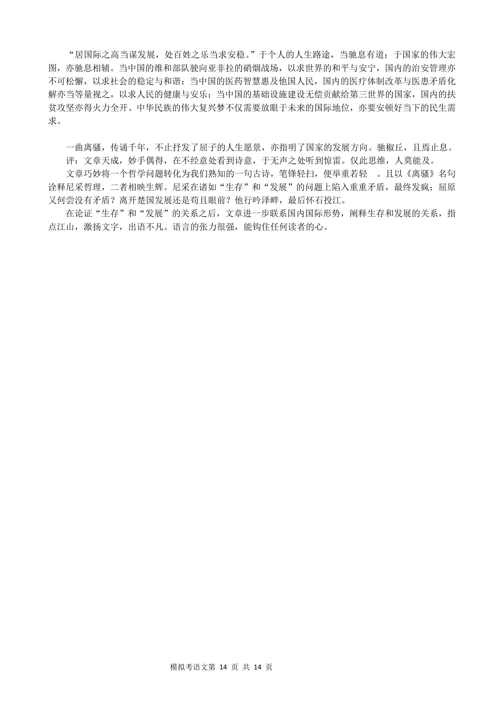 广东省2021届新高考考前保温测试语文试卷word版含答案.doc第14页