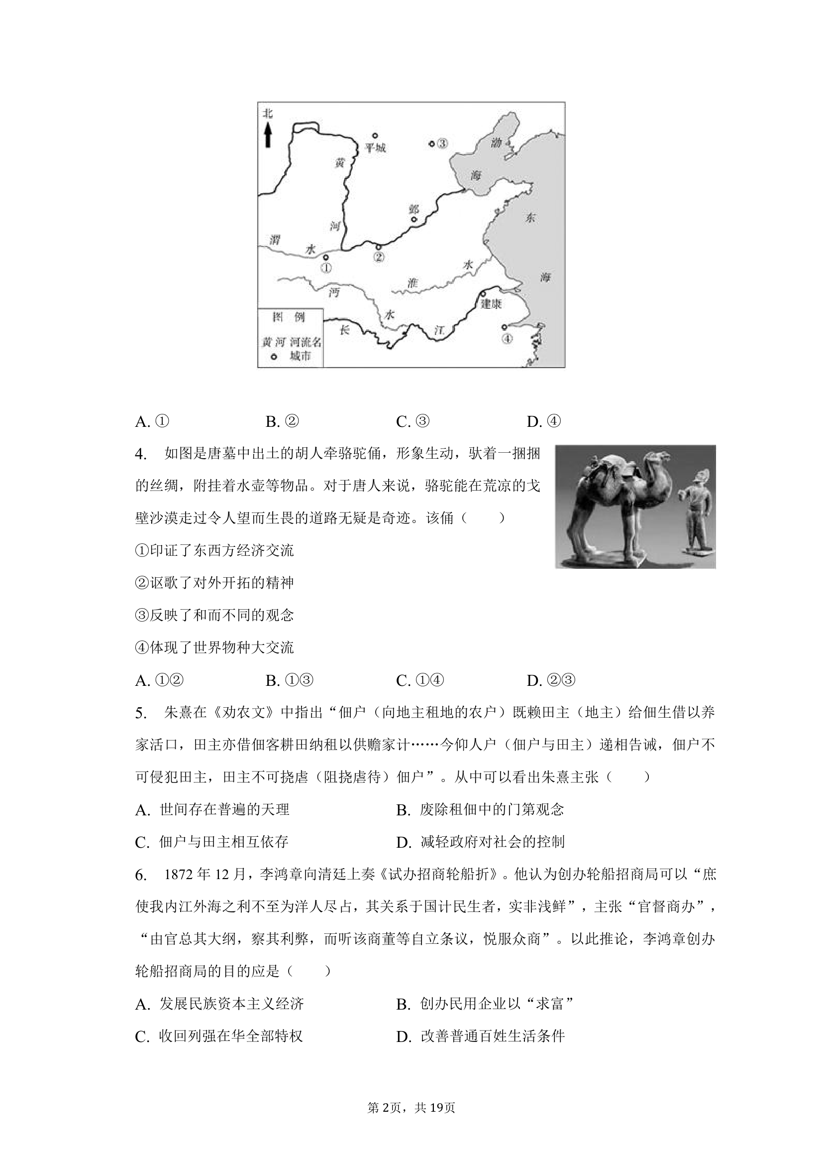 2023年北京市丰台区高考历史一模试卷（含答案）.doc第2页