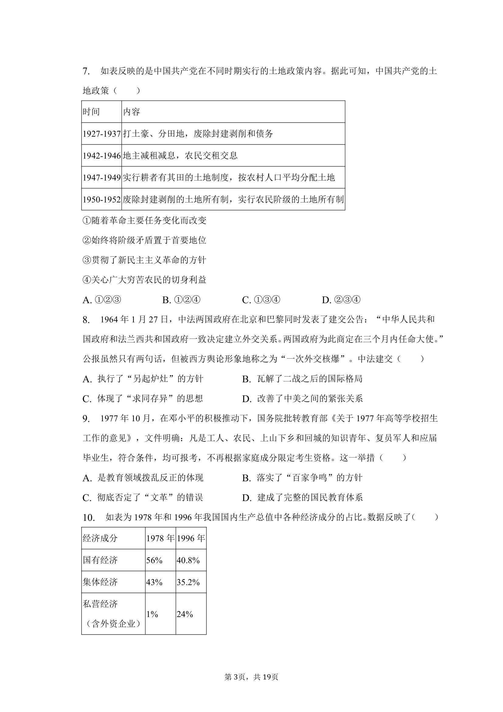 2023年北京市丰台区高考历史一模试卷（含答案）.doc第3页