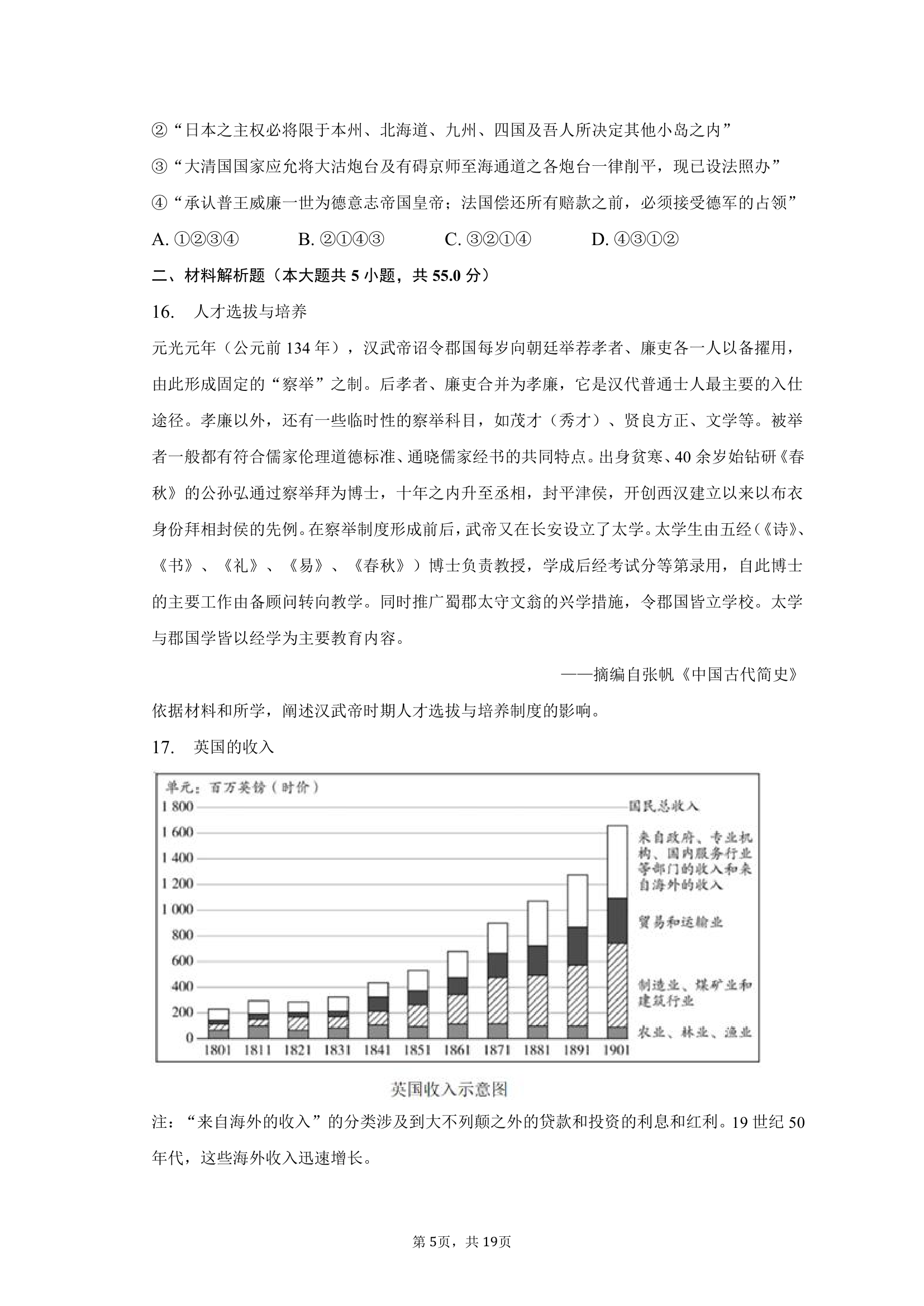 2023年北京市丰台区高考历史一模试卷（含答案）.doc第5页