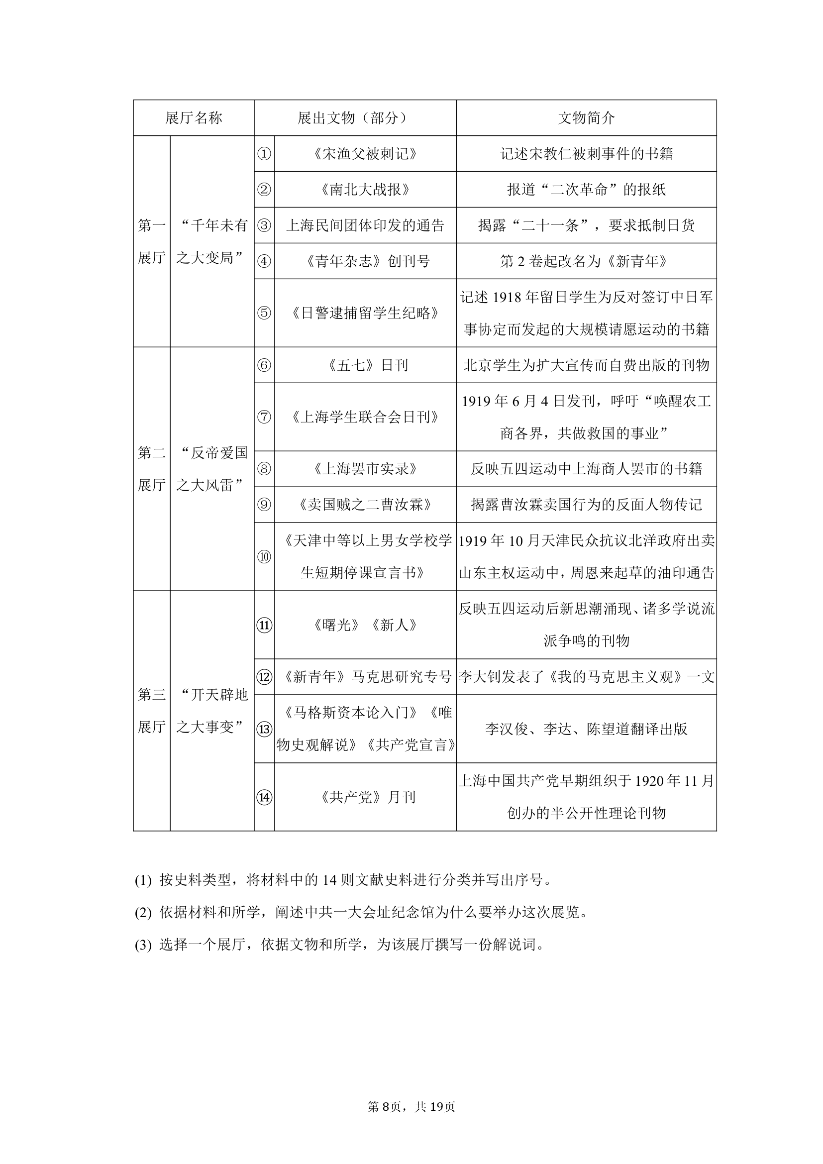 2023年北京市丰台区高考历史一模试卷（含答案）.doc第8页