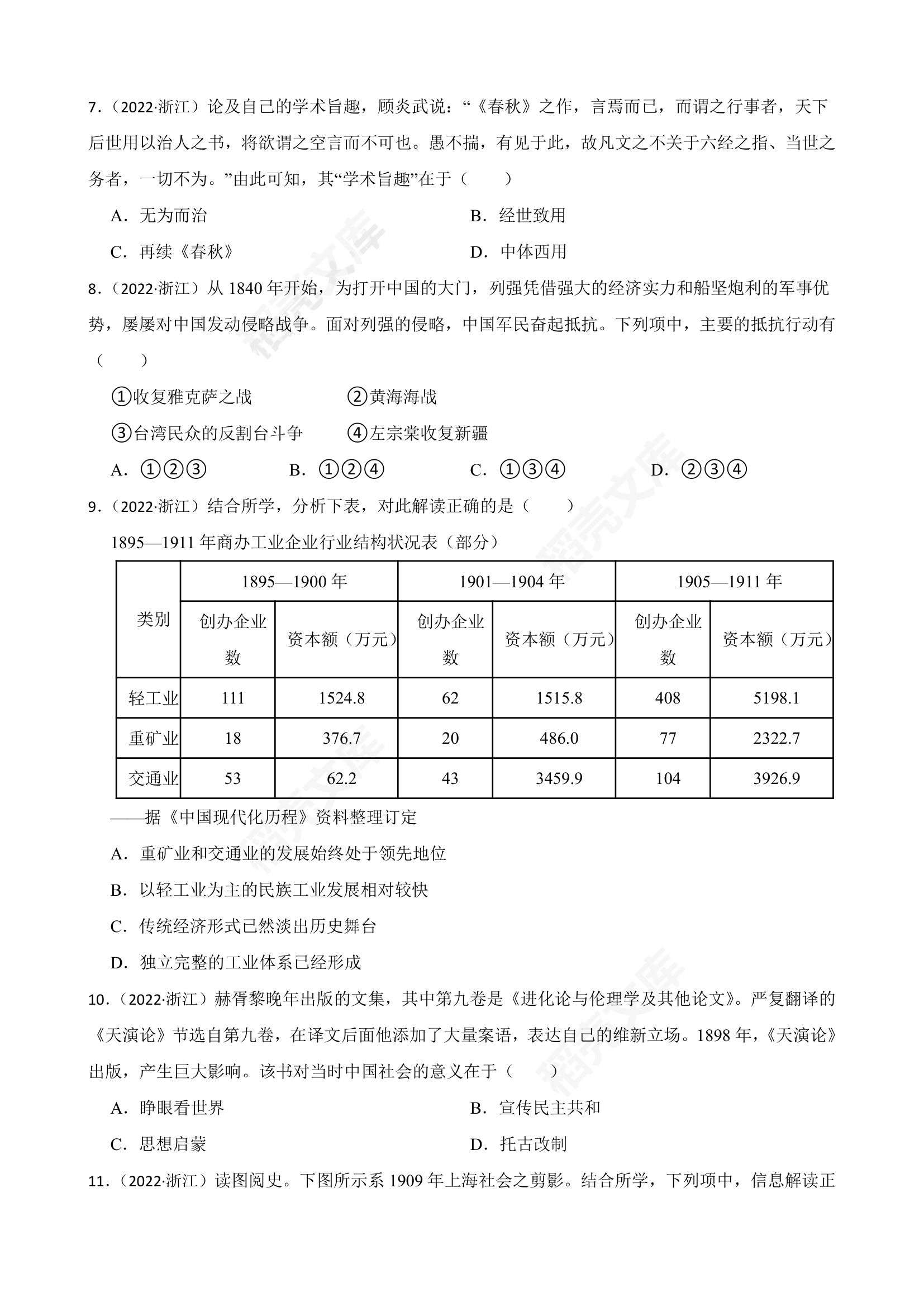 【高考真题】2022年6月高考历史真题试卷（浙江卷）(学生版).docx第2页