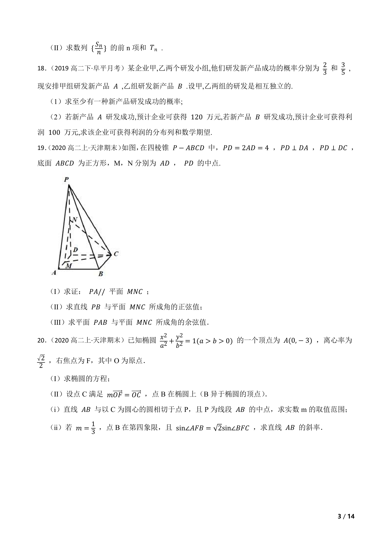 天津市六校2020-2021学年高二上学期数学期末联考试卷.doc第3页