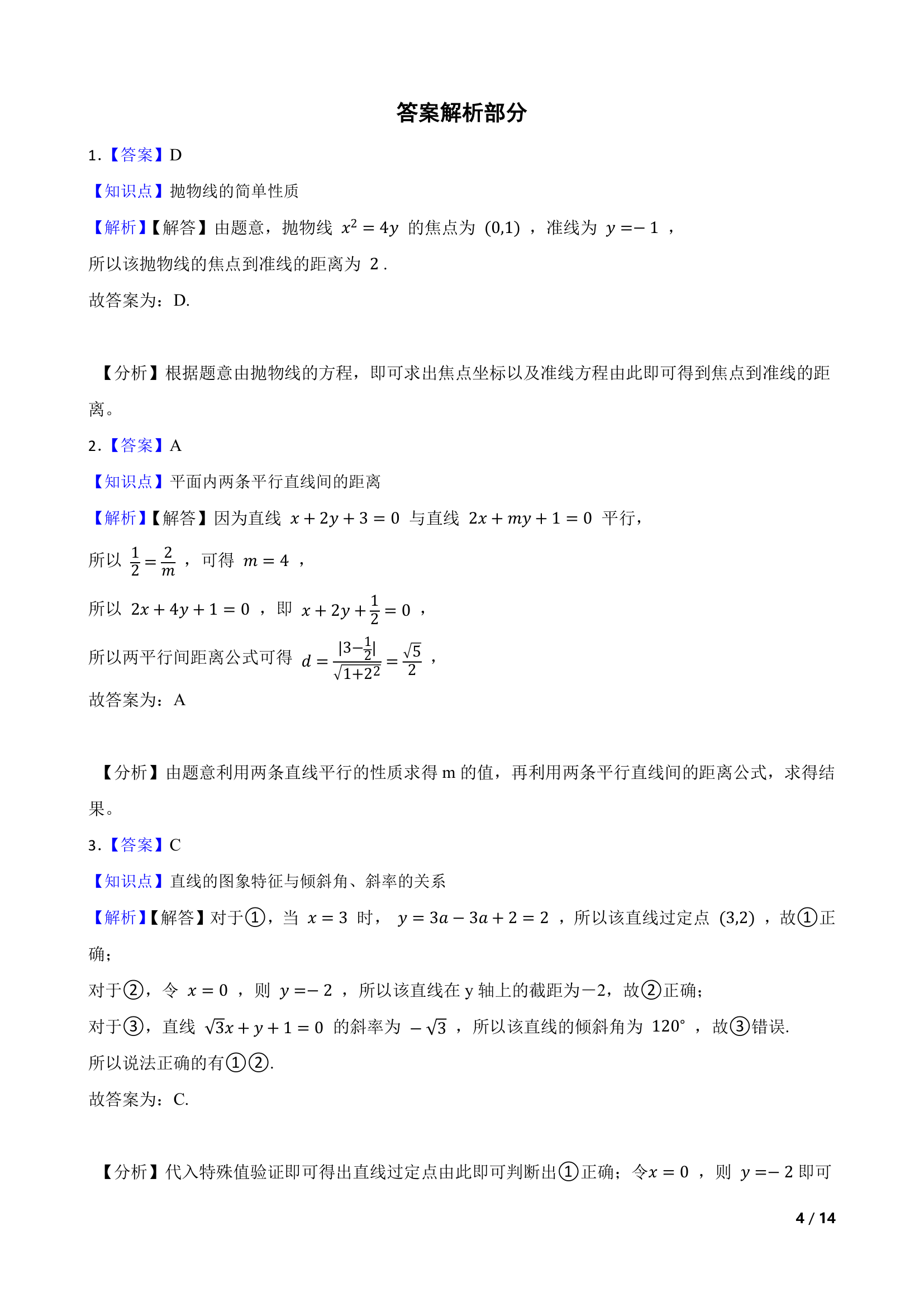 天津市六校2020-2021学年高二上学期数学期末联考试卷.doc第4页