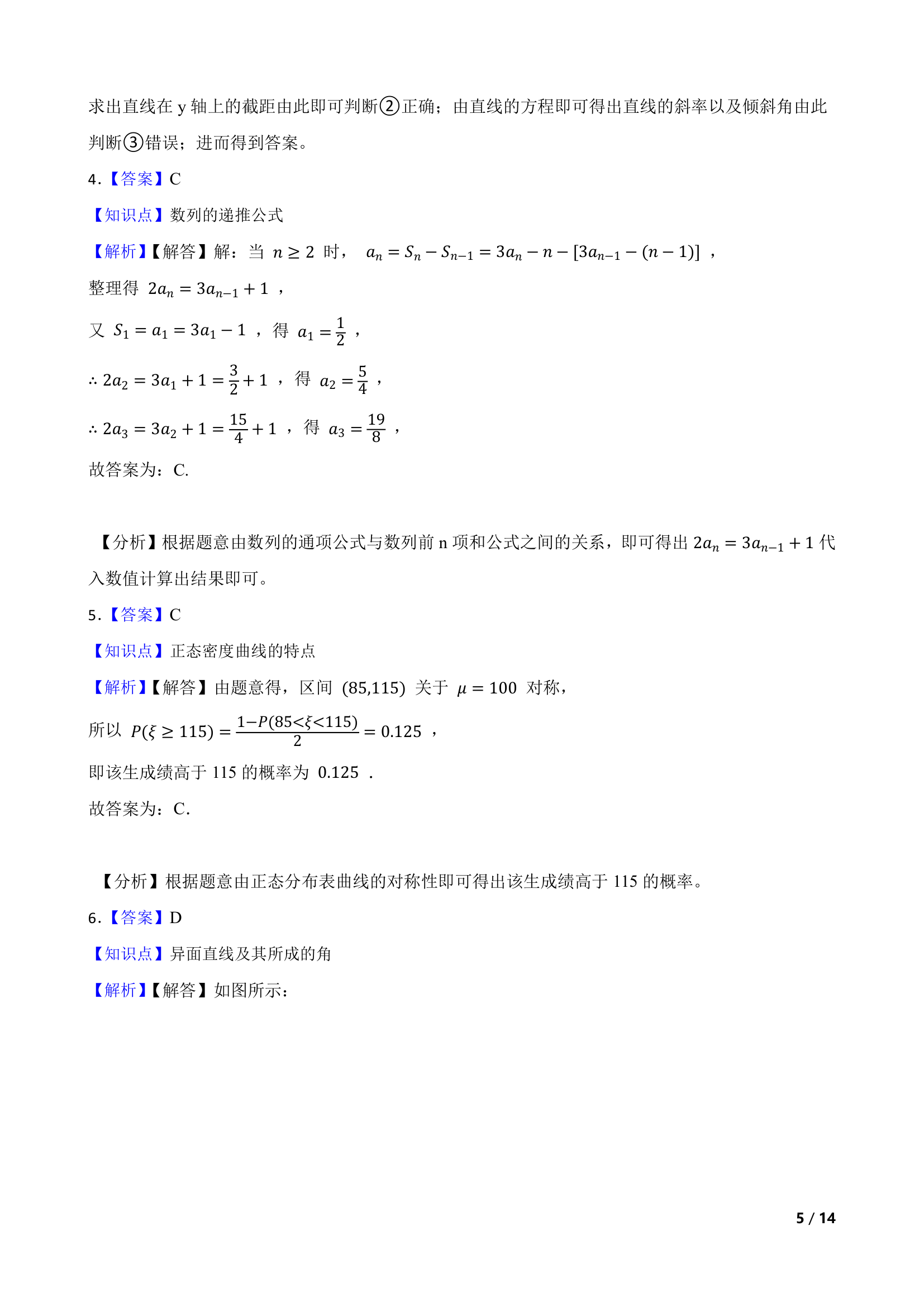 天津市六校2020-2021学年高二上学期数学期末联考试卷.doc第5页